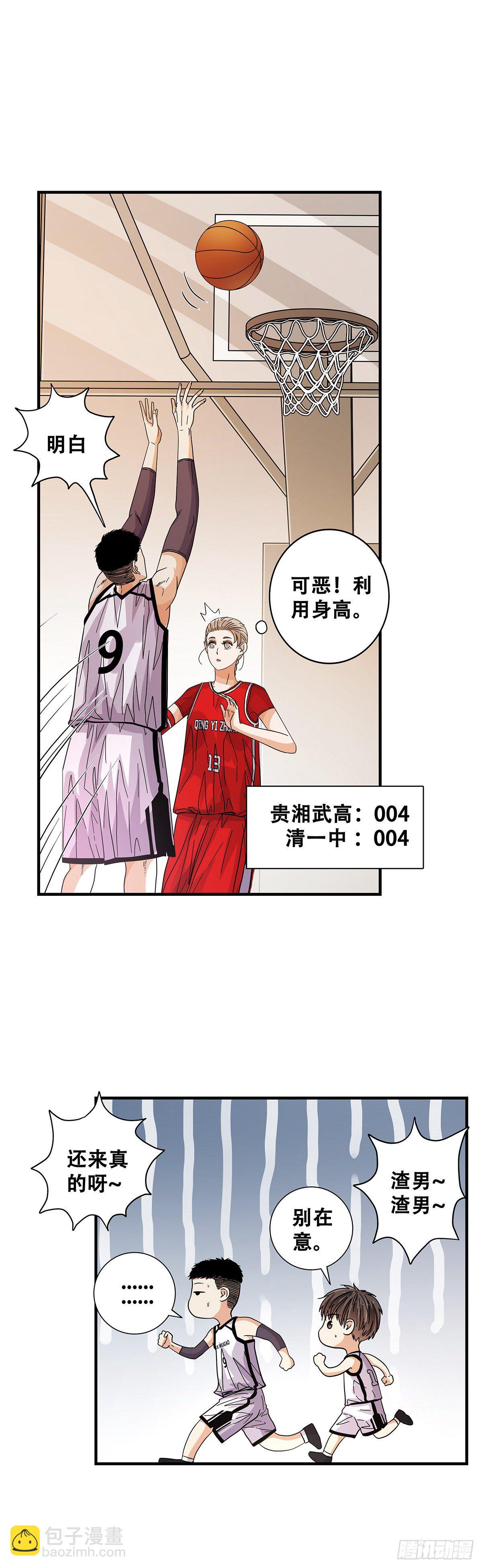 《女友打中锋》55先机 第14页