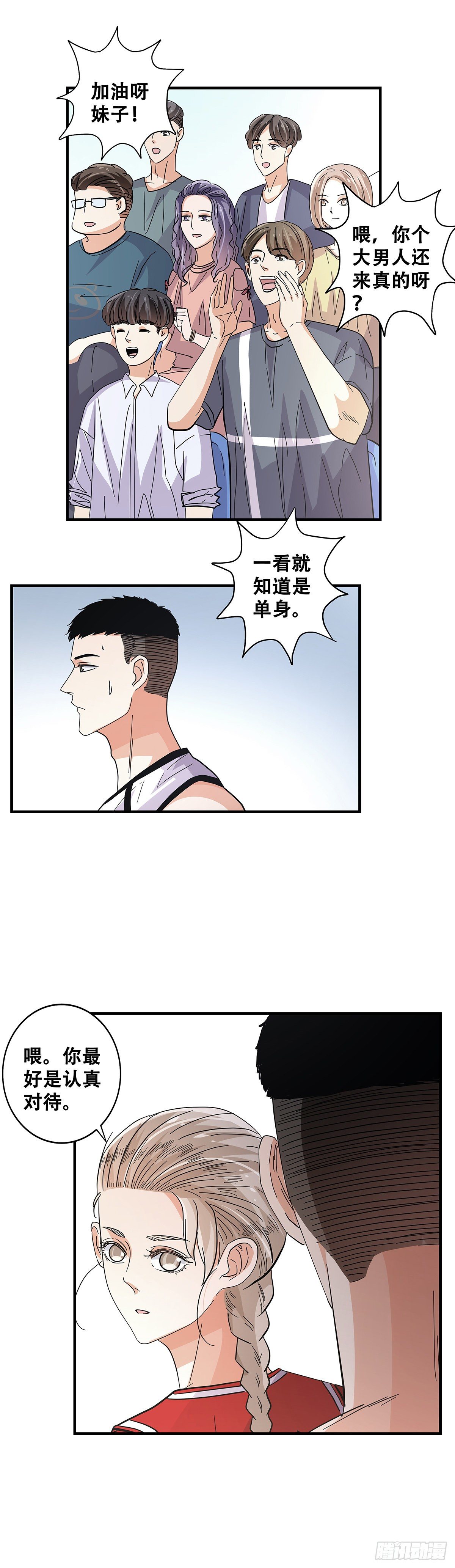 《女友打中锋》55先机 第16页