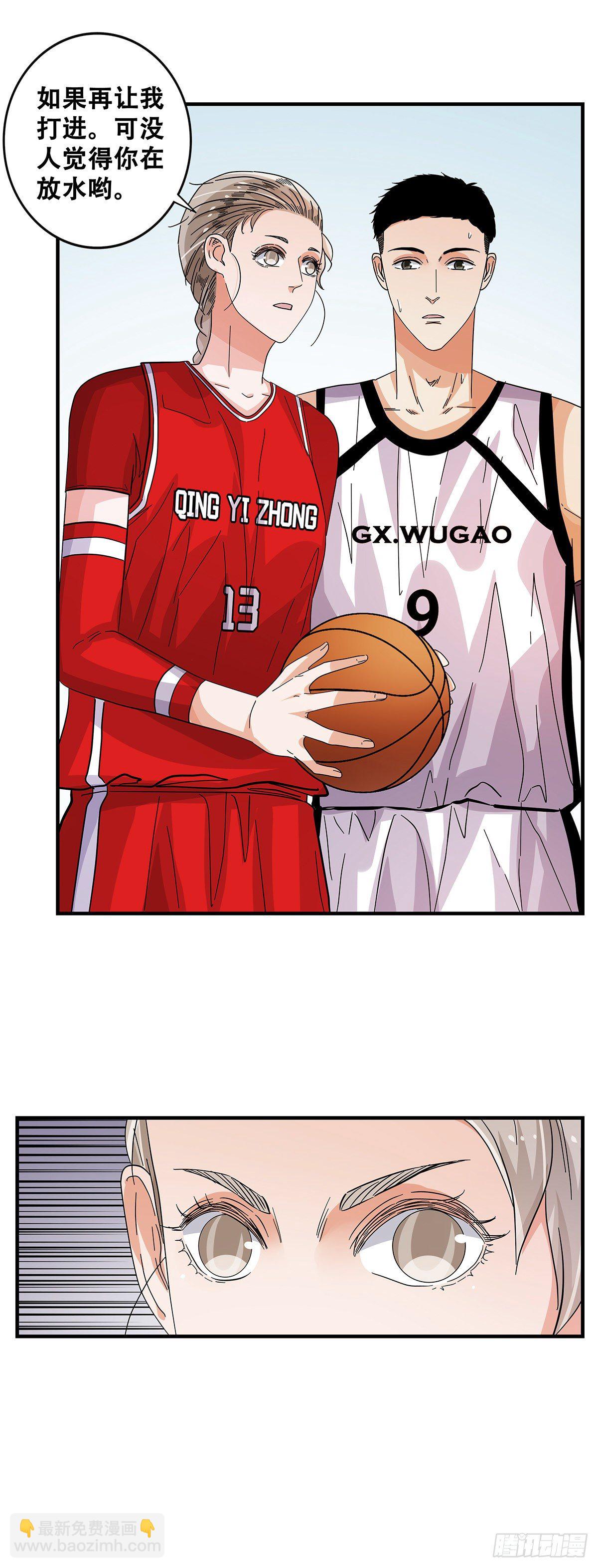 《女友打中锋》55先机 第17页