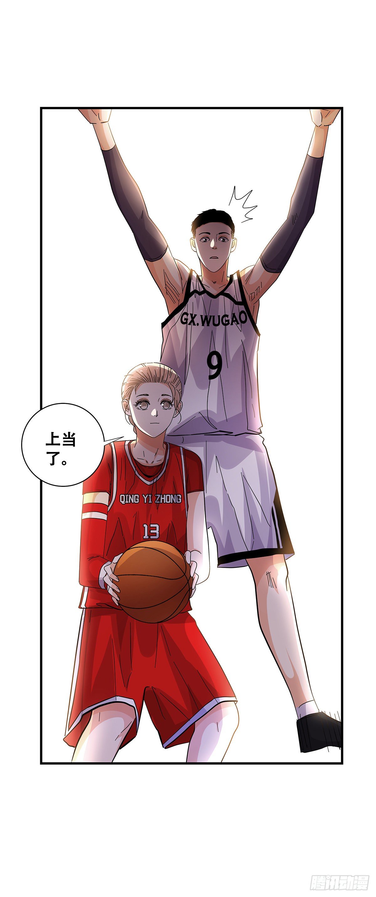 《女友打中锋》55先机 第20页