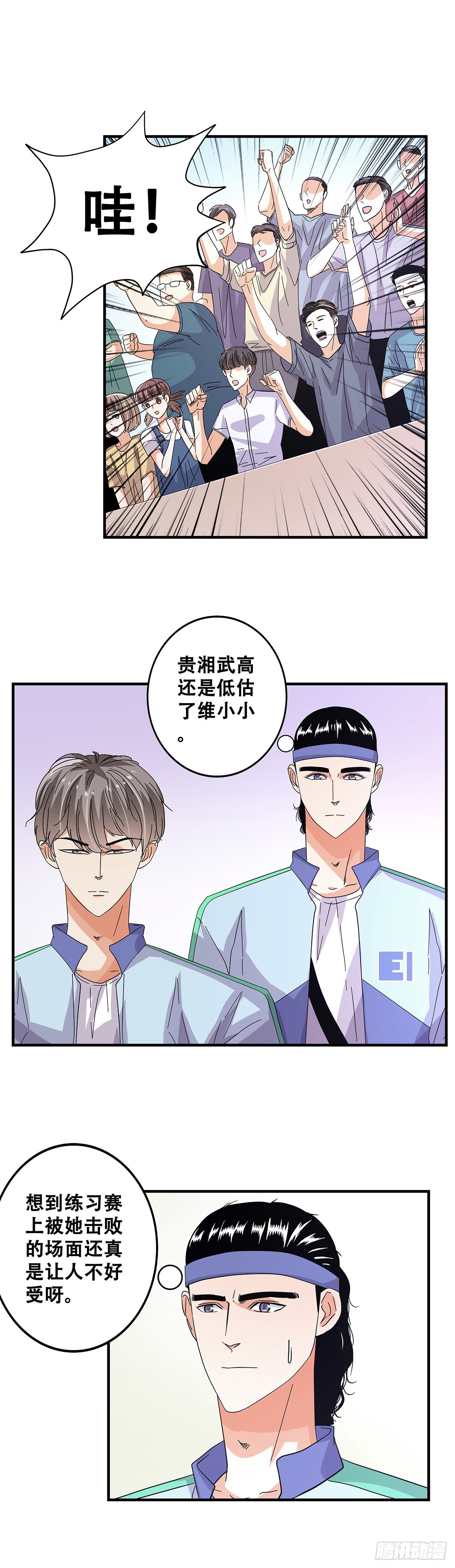 《女友打中锋》55先机 第23页