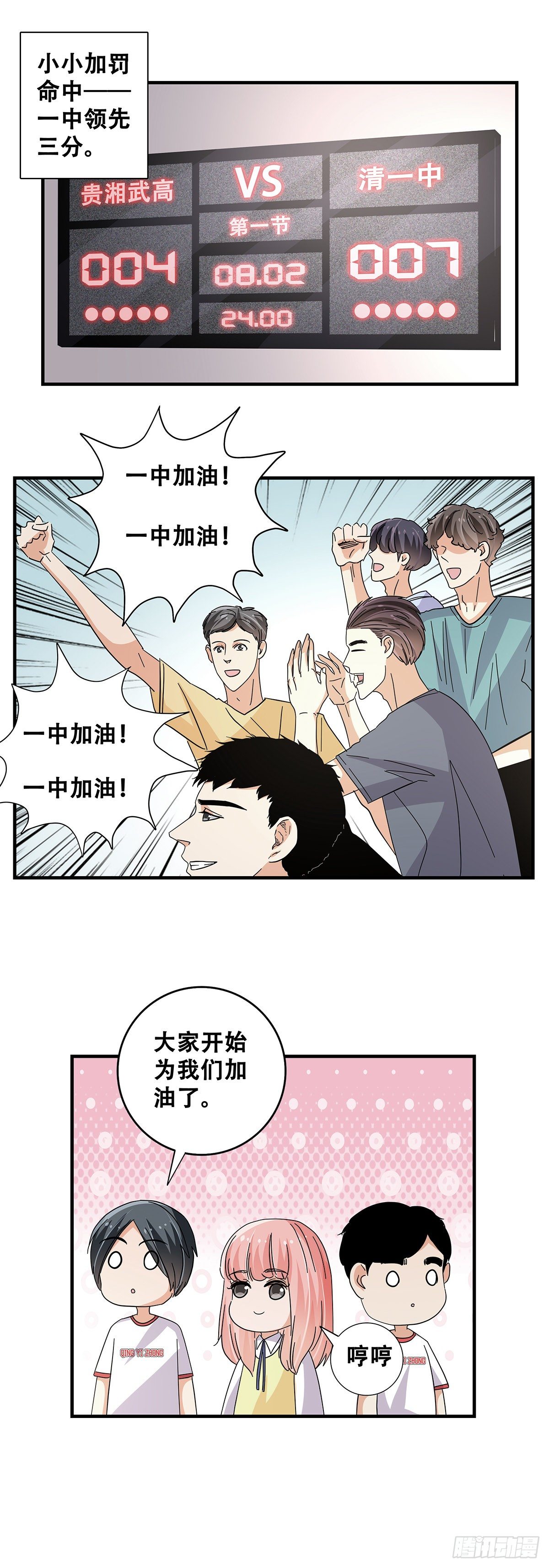 《女友打中锋》55先机 第24页