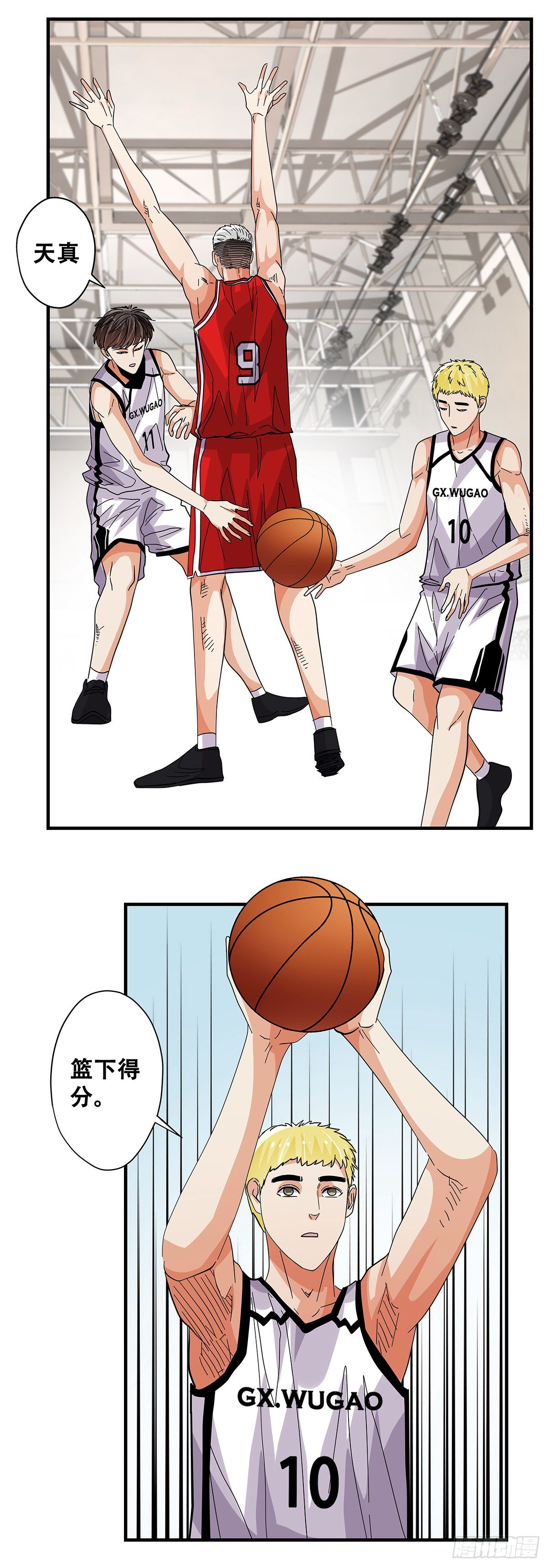 《女友打中锋》55先机 第29页