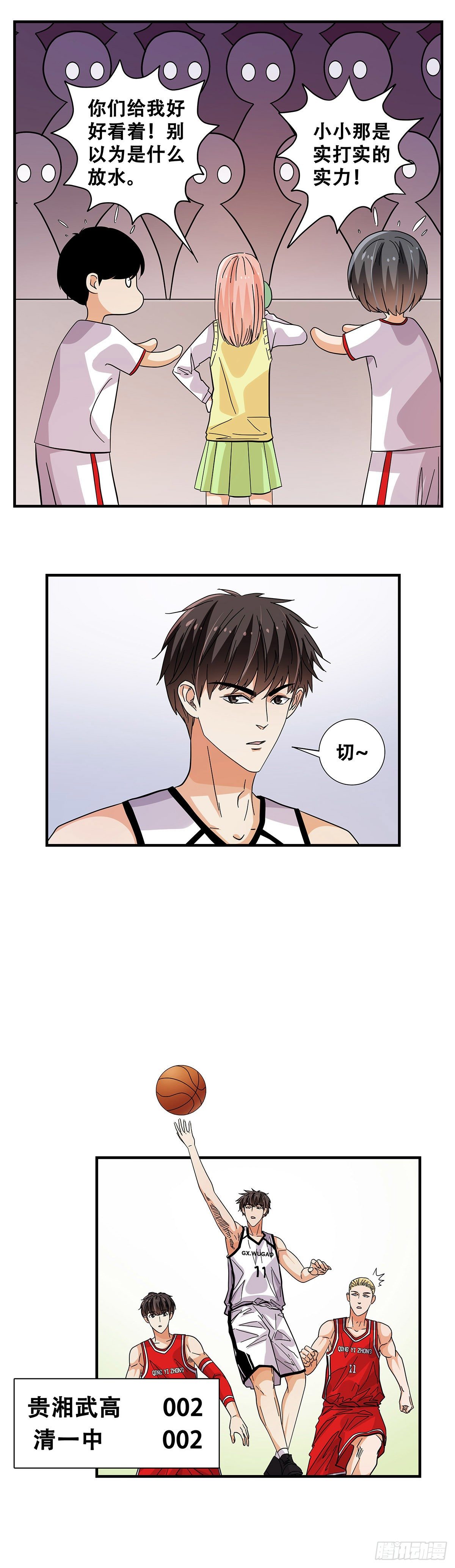 《女友打中锋》55先机 第2页