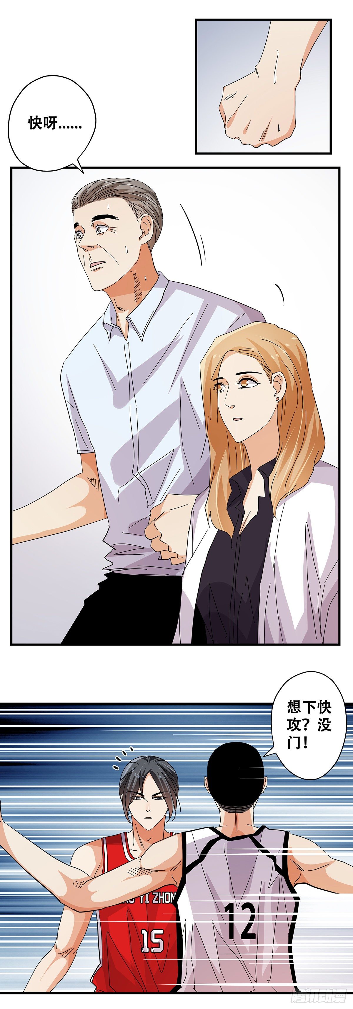 《女友打中锋》55先机 第33页