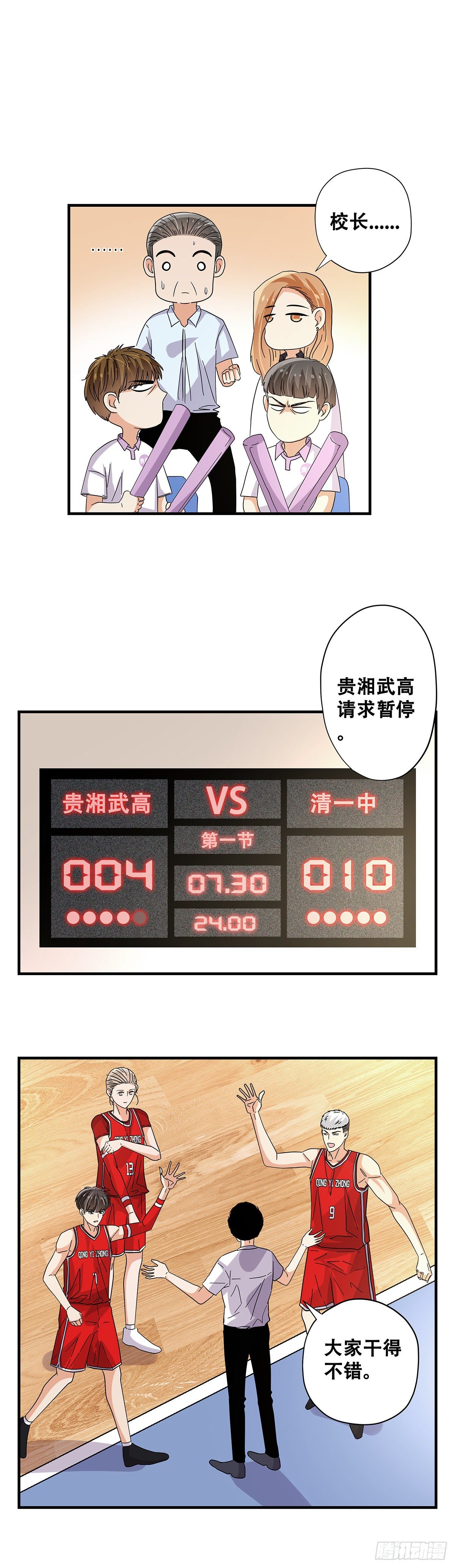 《女友打中锋》55先机 第39页