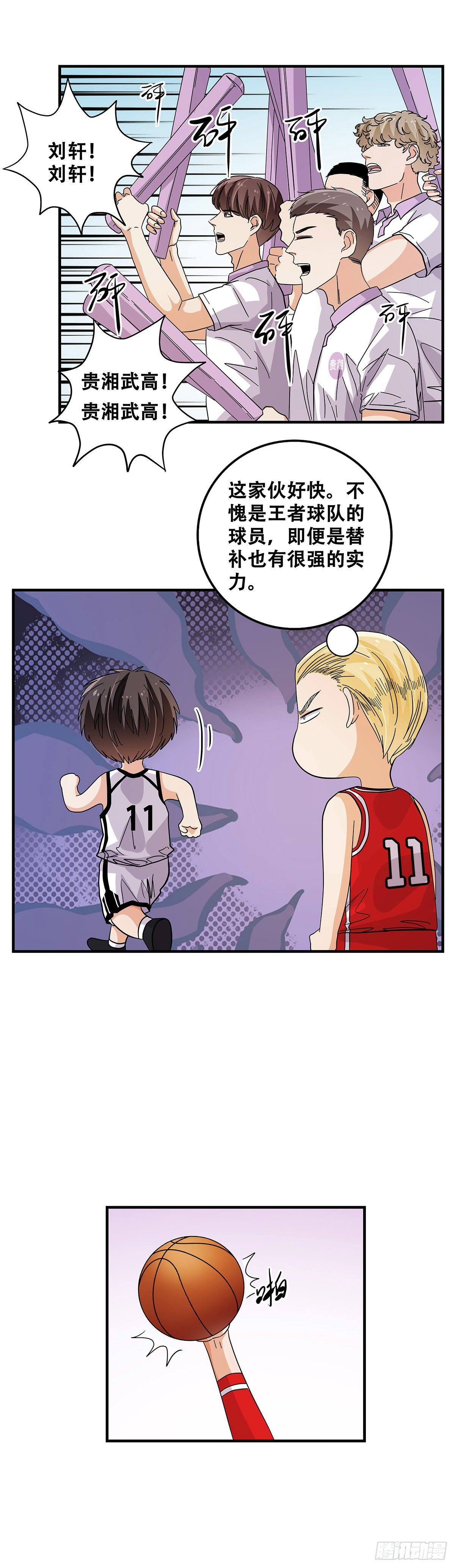 《女友打中锋》55先机 第3页