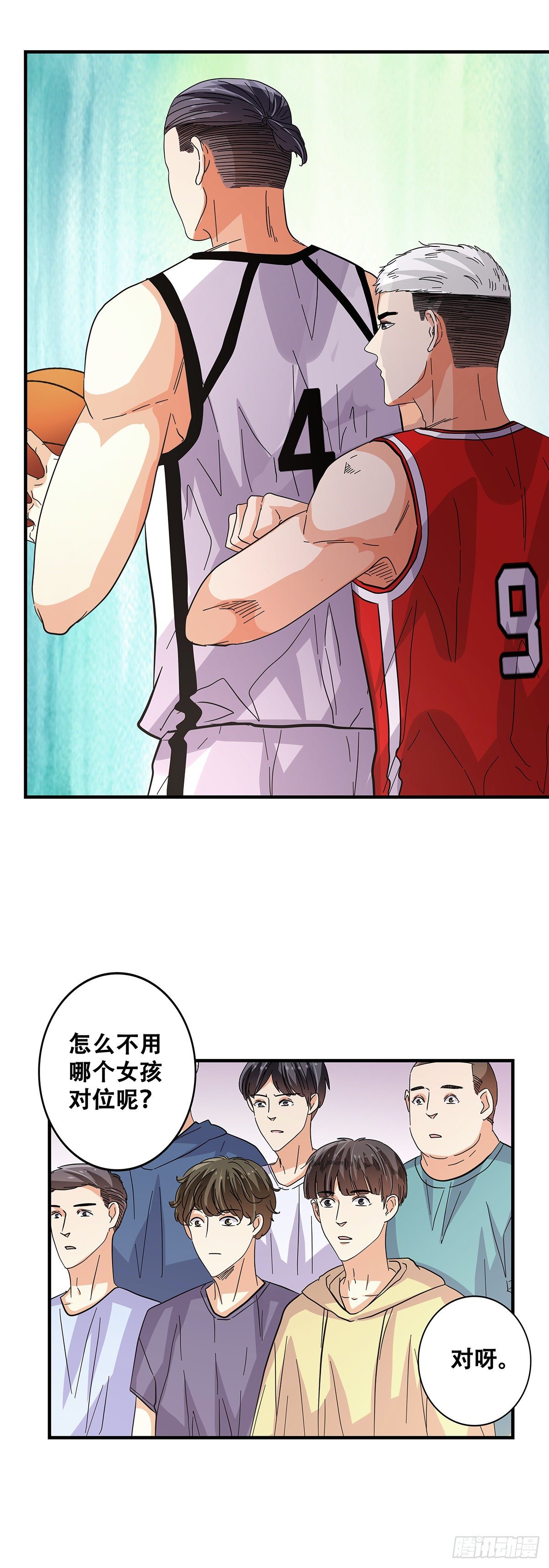 《女友打中锋》55先机 第47页
