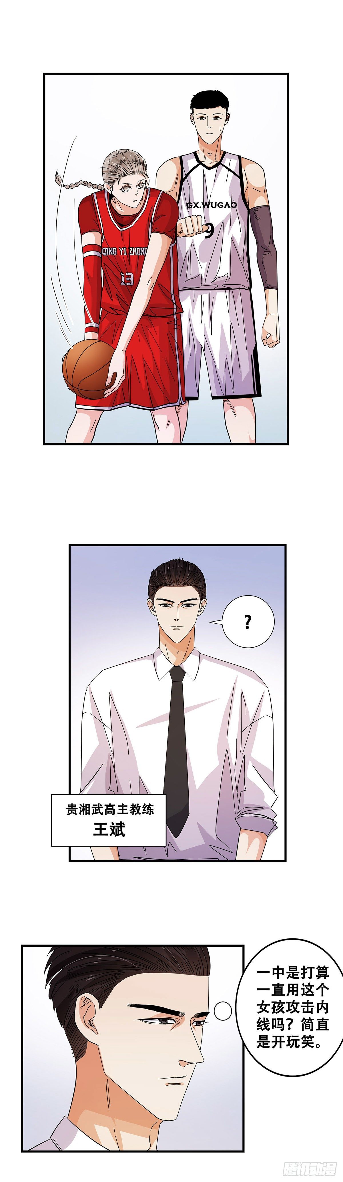 《女友打中锋》55先机 第4页