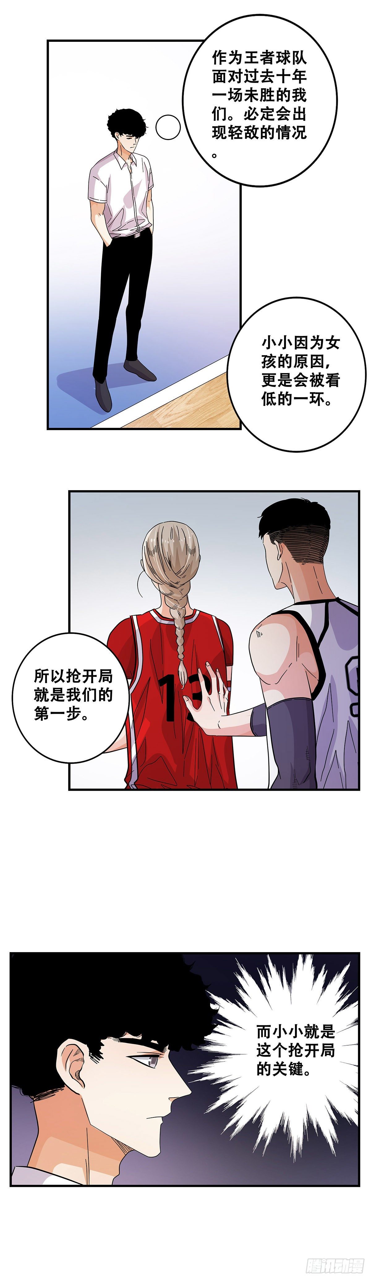 《女友打中锋》55先机 第5页