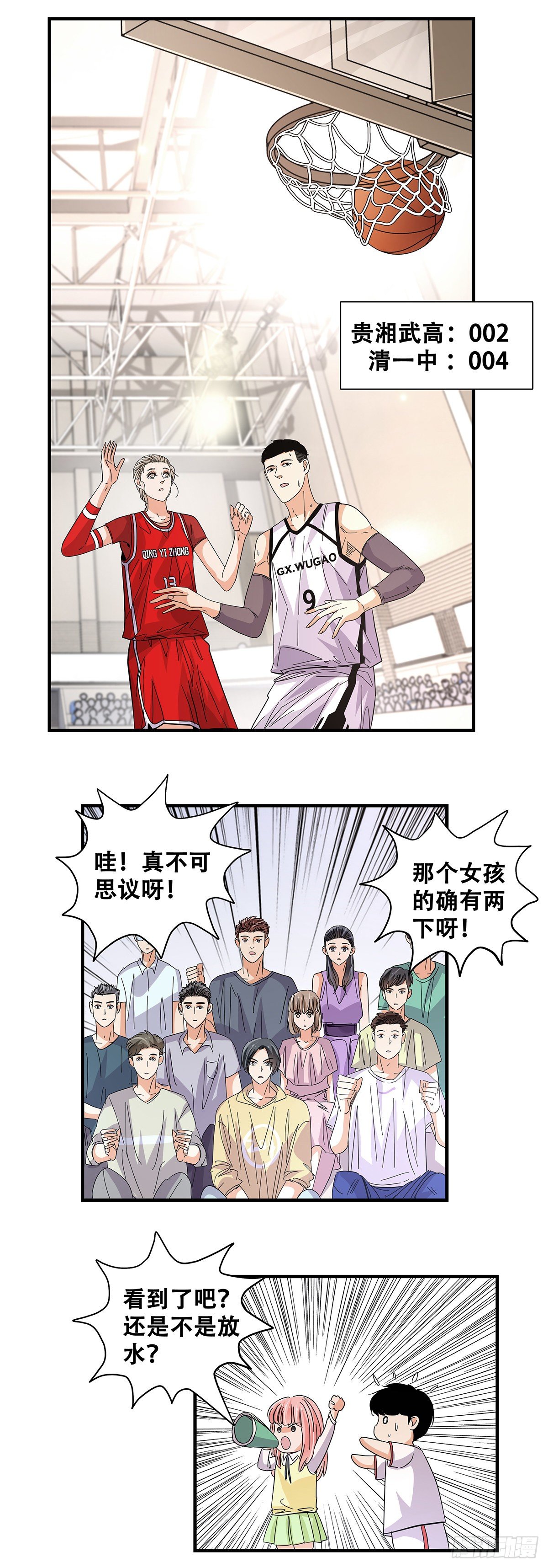 《女友打中锋》55先机 第8页
