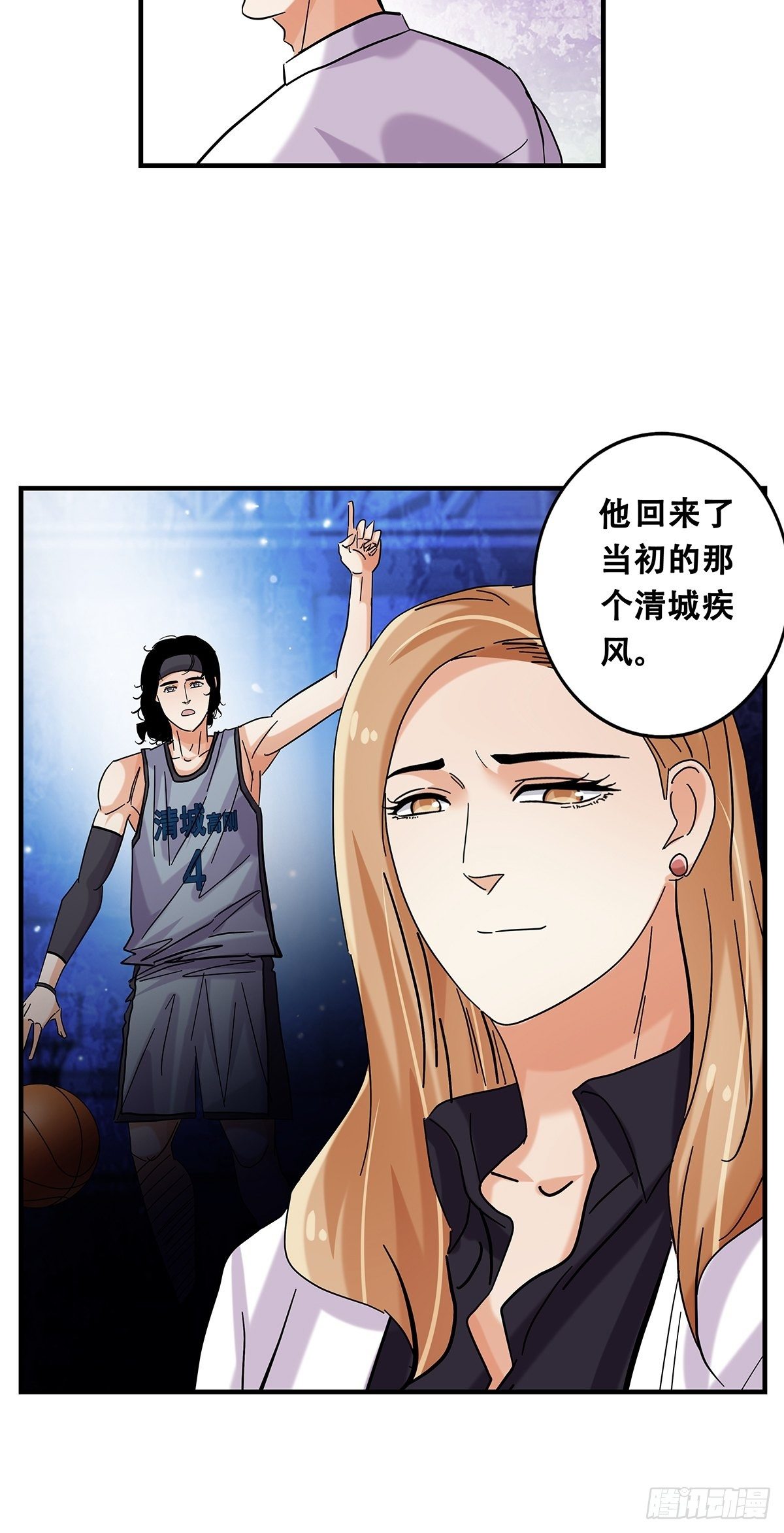 《女友打中锋》60风云突变 第14页