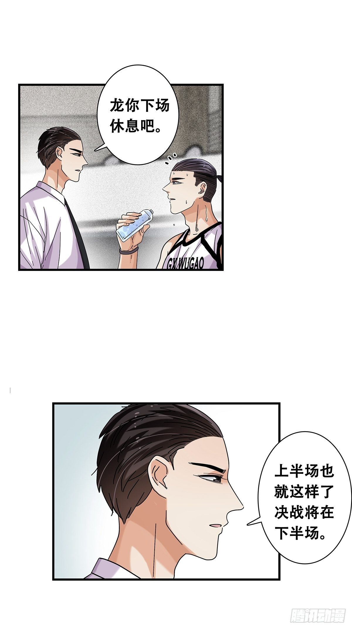 《女友打中锋》60风云突变 第15页