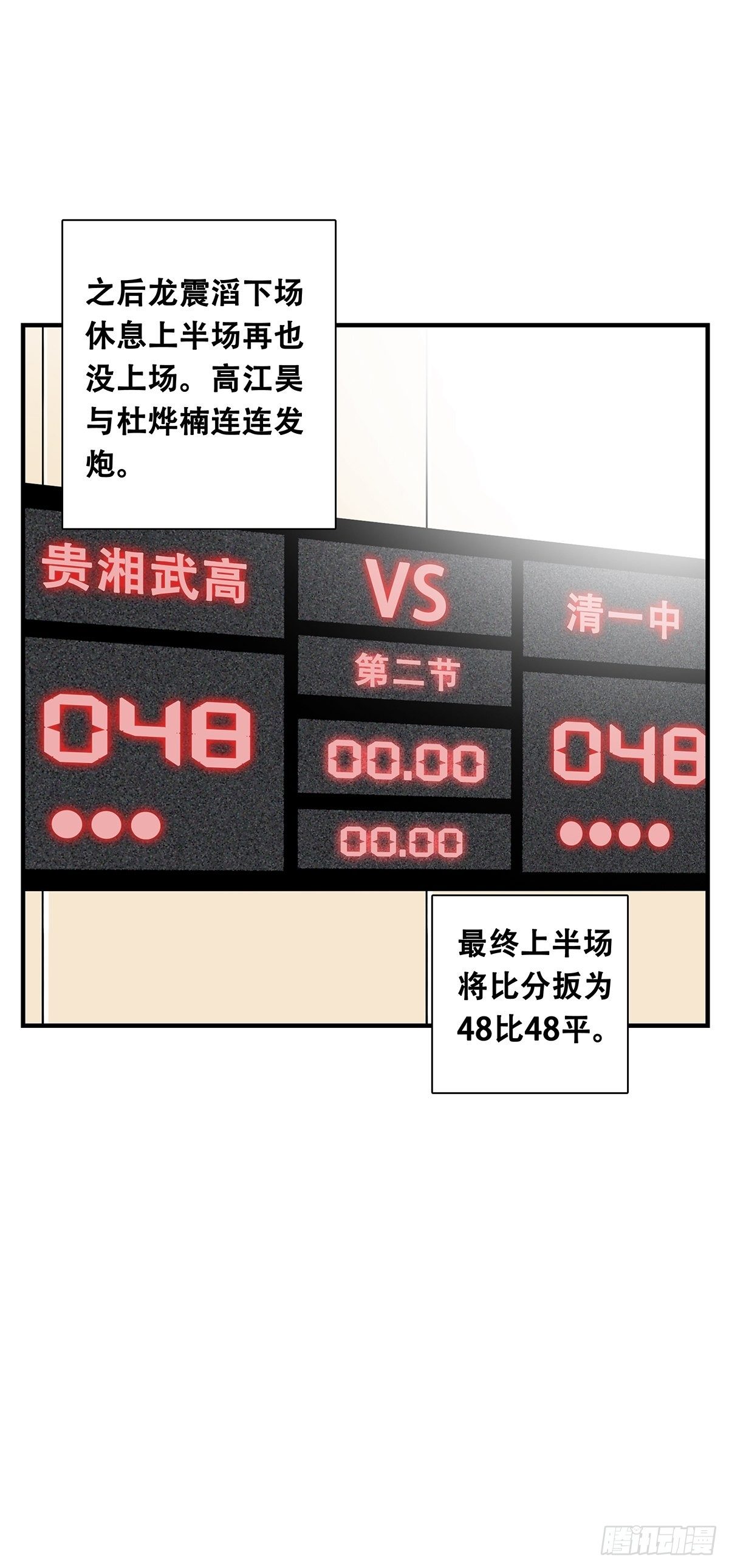 《女友打中锋》60风云突变 第16页