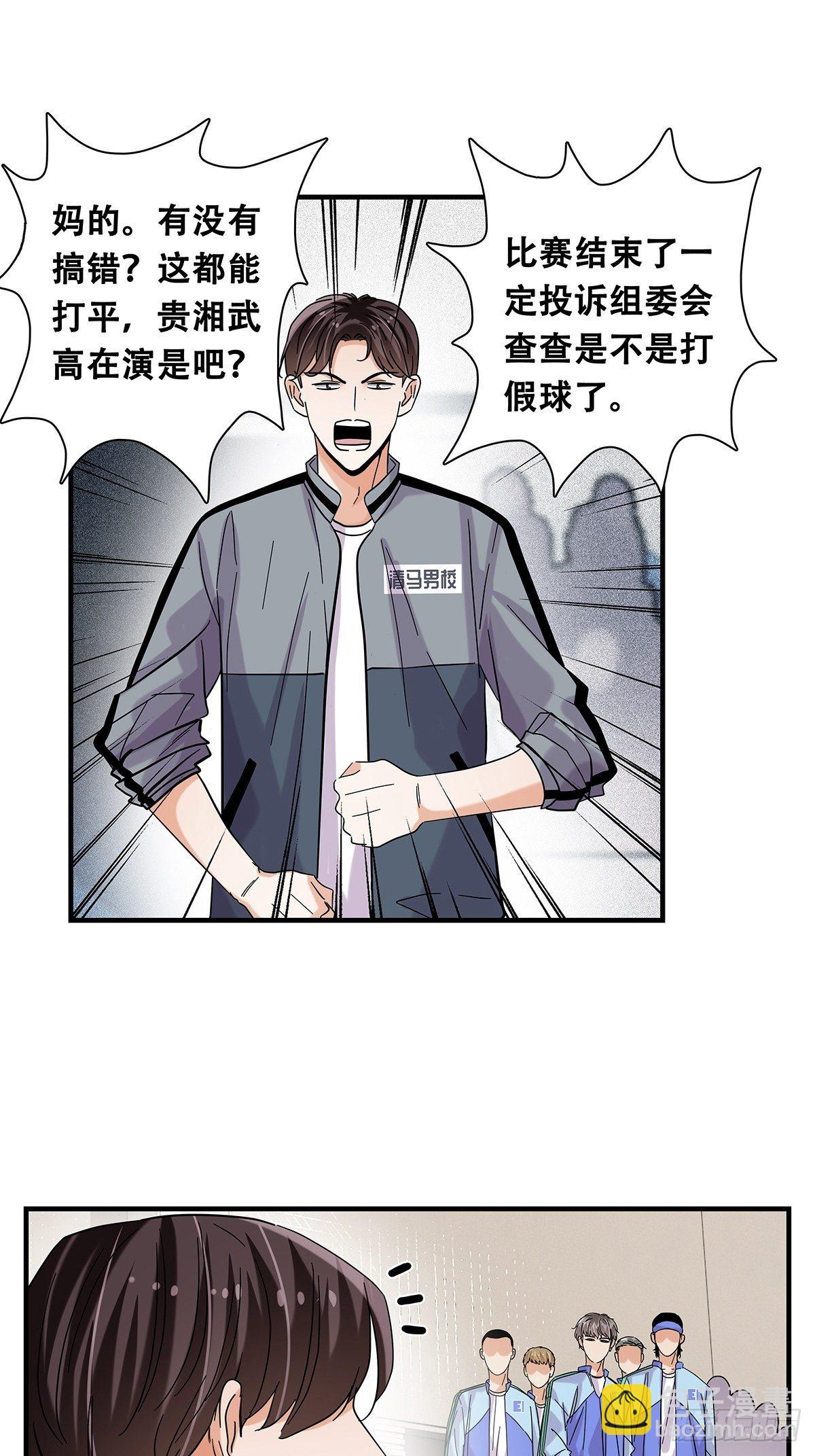 《女友打中锋》60风云突变 第17页