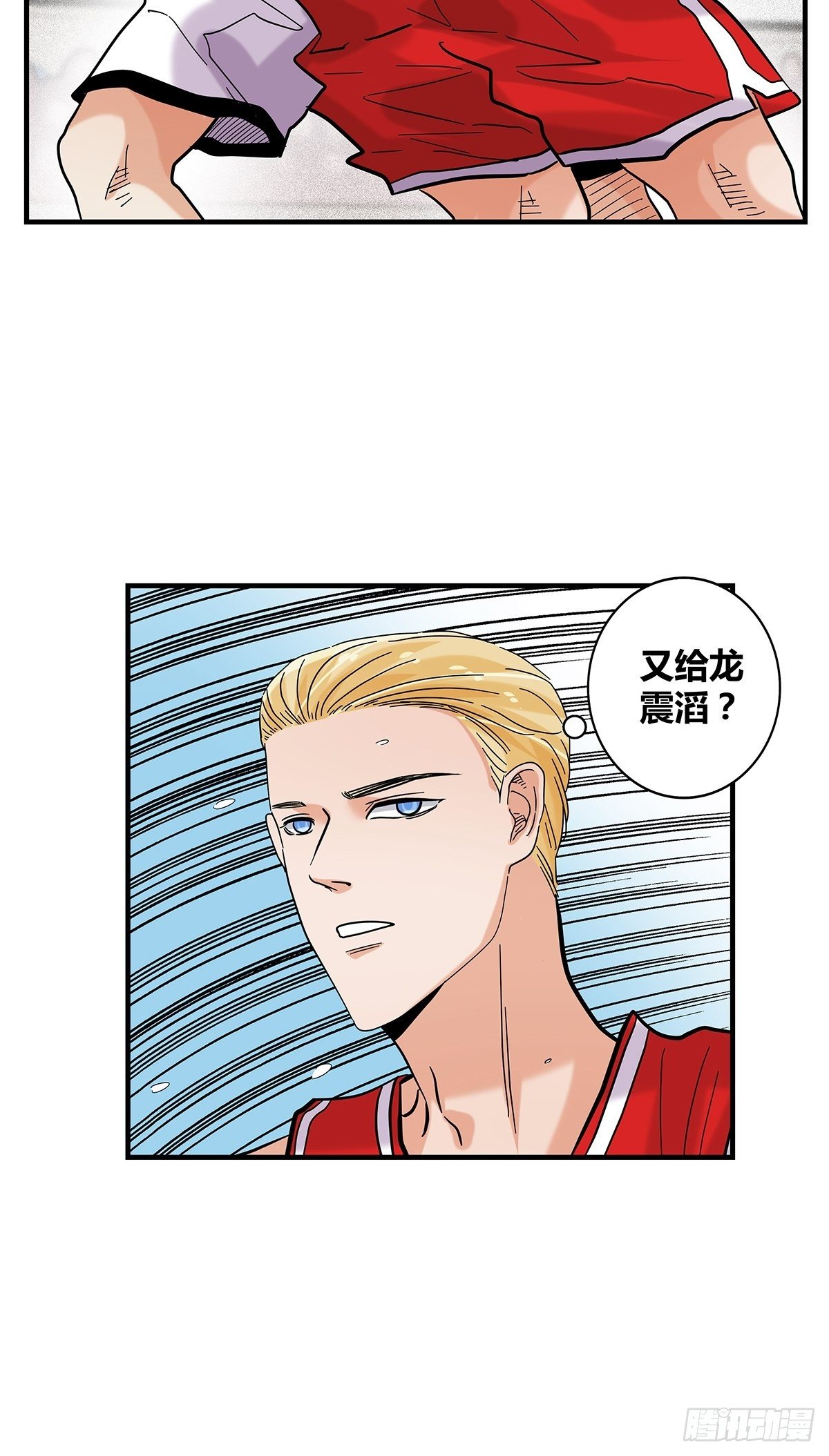 《女友打中锋》60风云突变 第29页