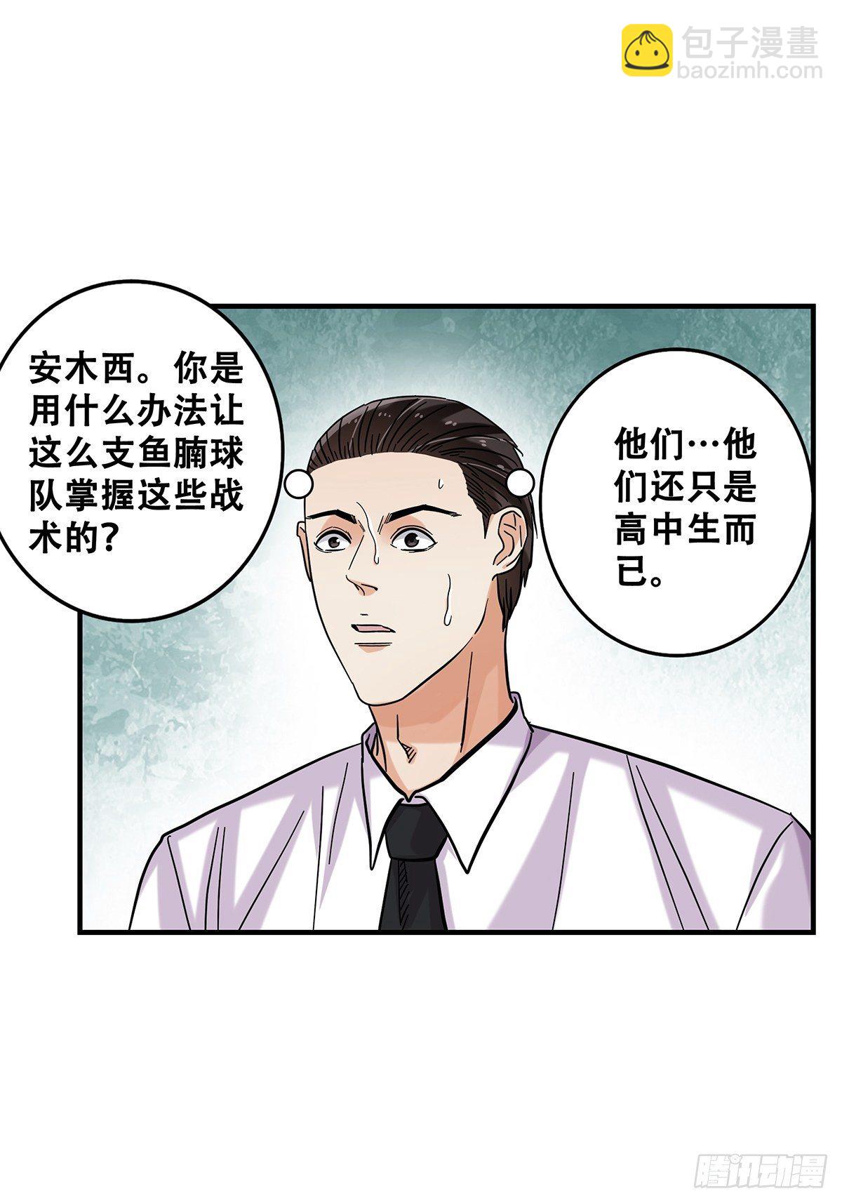 《女友打中锋》60风云突变 第2页
