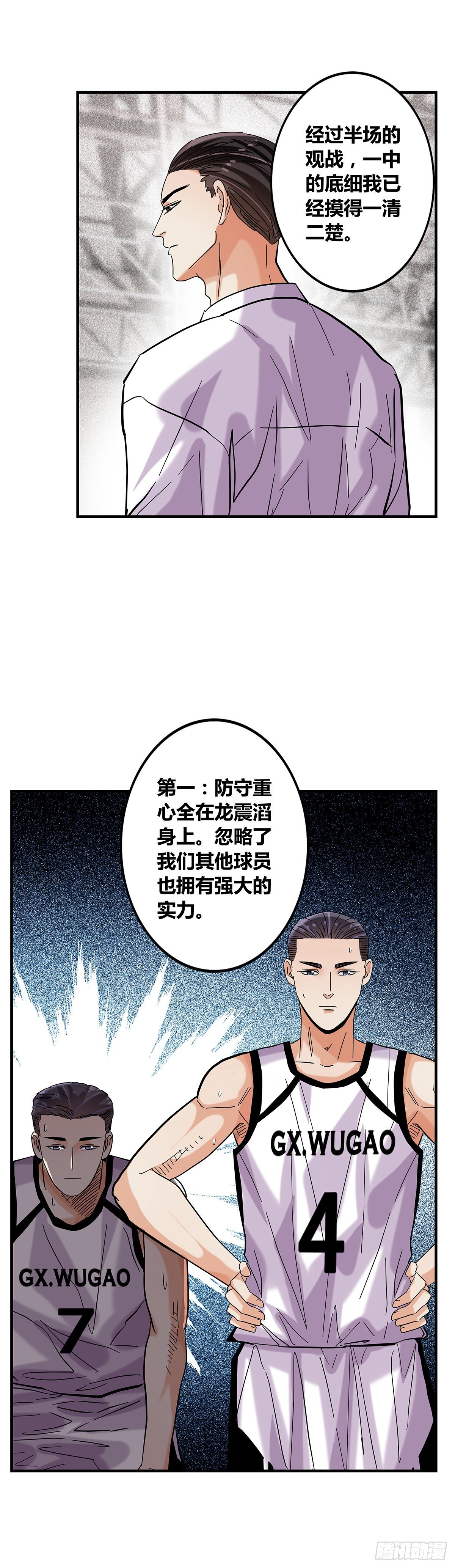 《女友打中锋》60风云突变 第33页