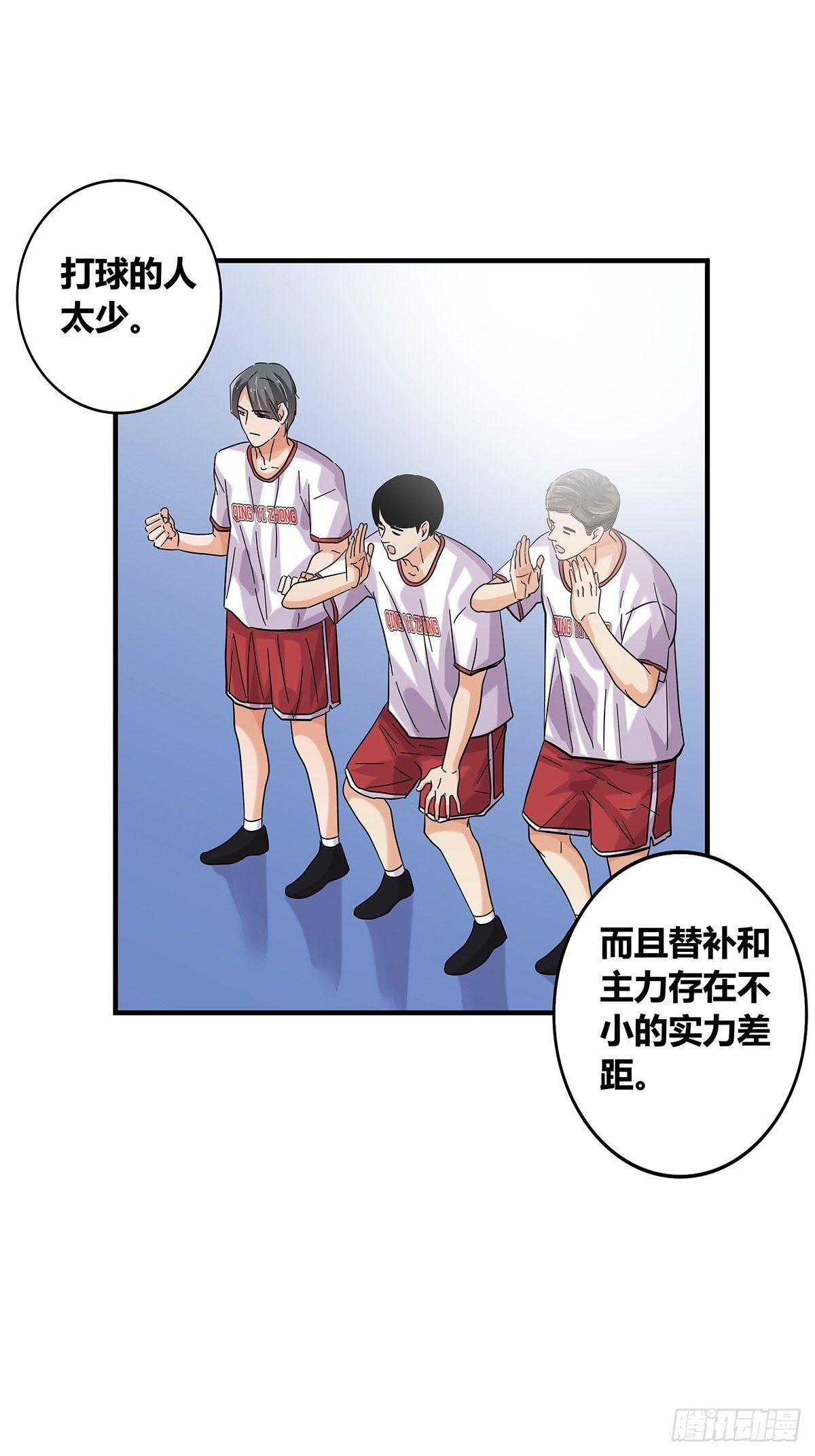 《女友打中锋》60风云突变 第39页
