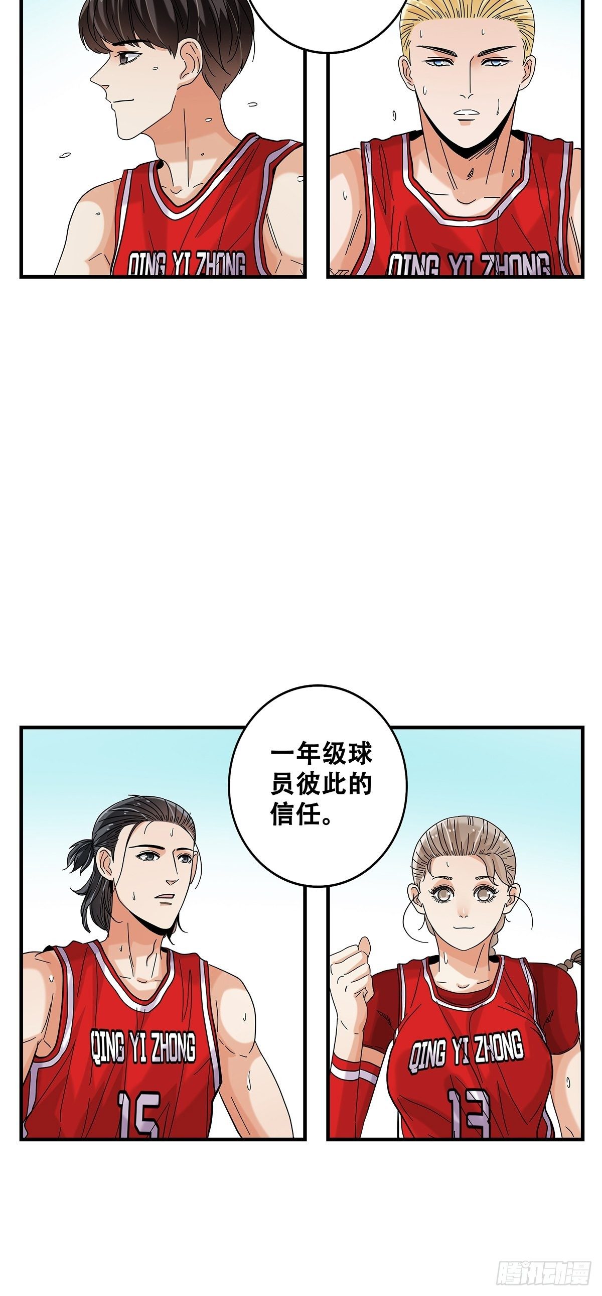《女友打中锋》60风云突变 第6页