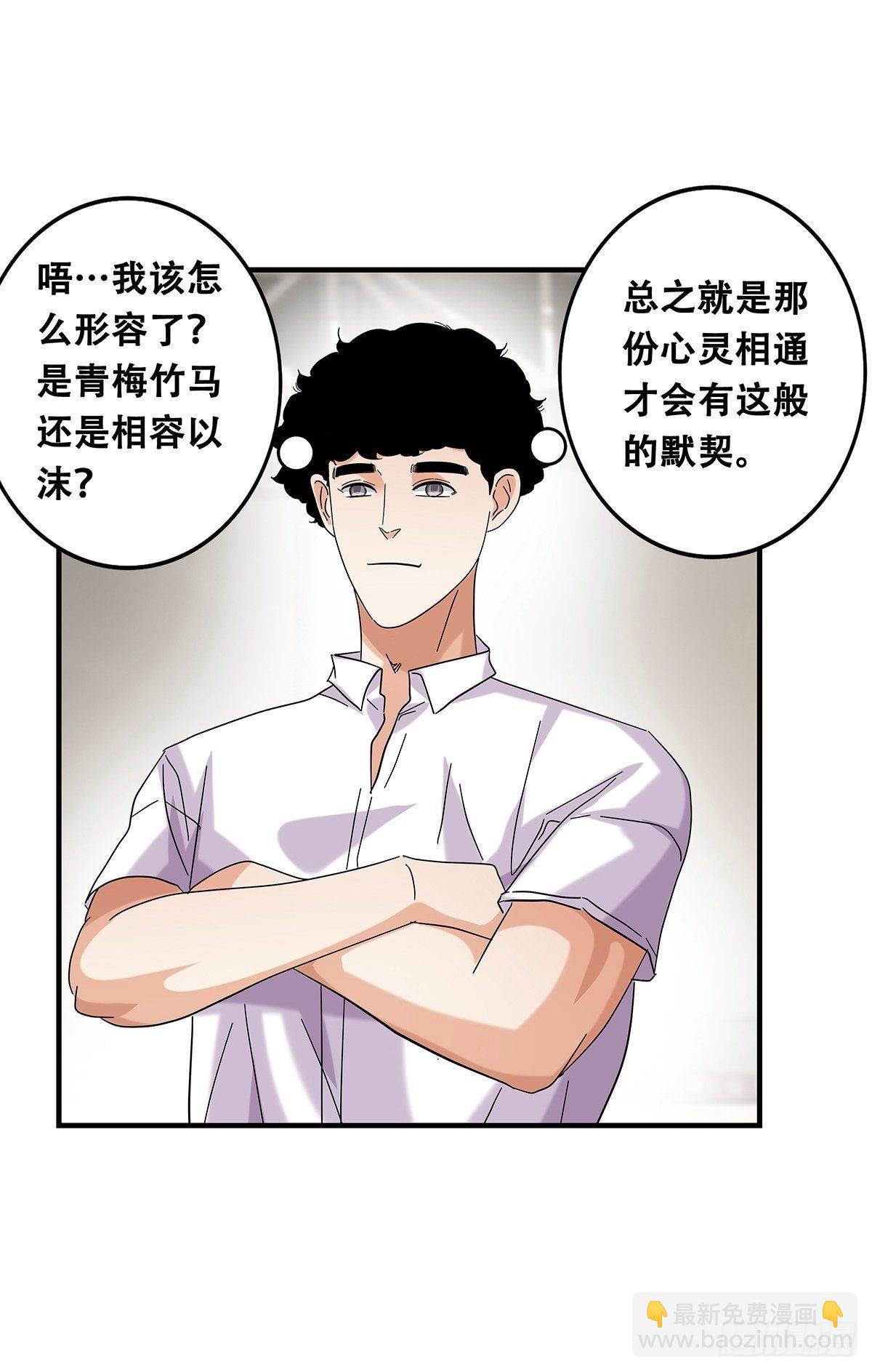 《女友打中锋》60风云突变 第9页