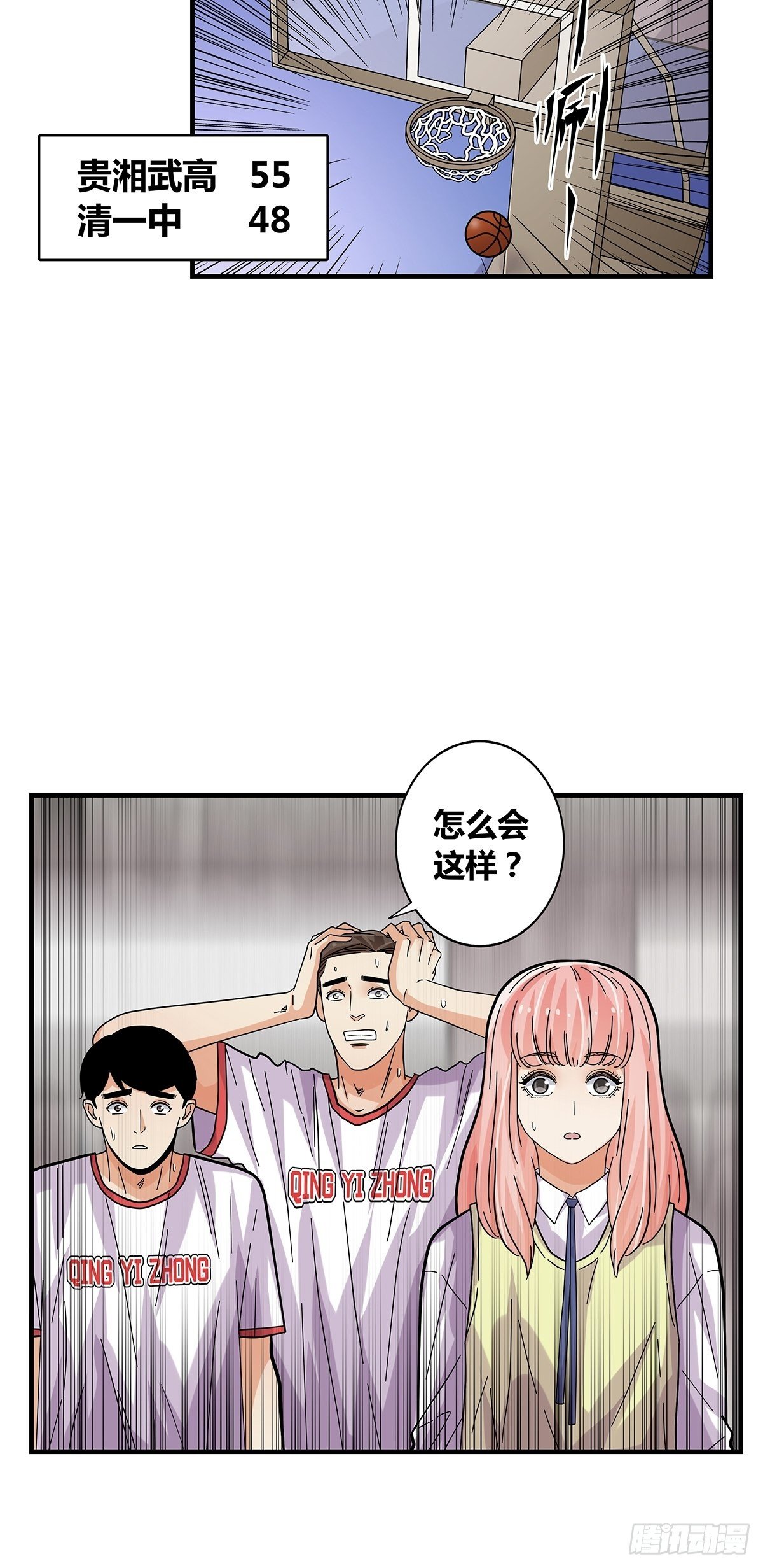 《女友打中锋》61溃败边缘 第12页