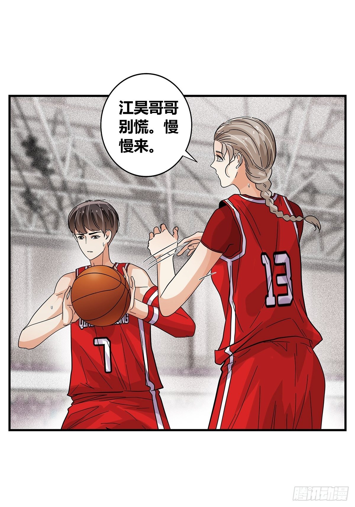 《女友打中锋》61溃败边缘 第13页