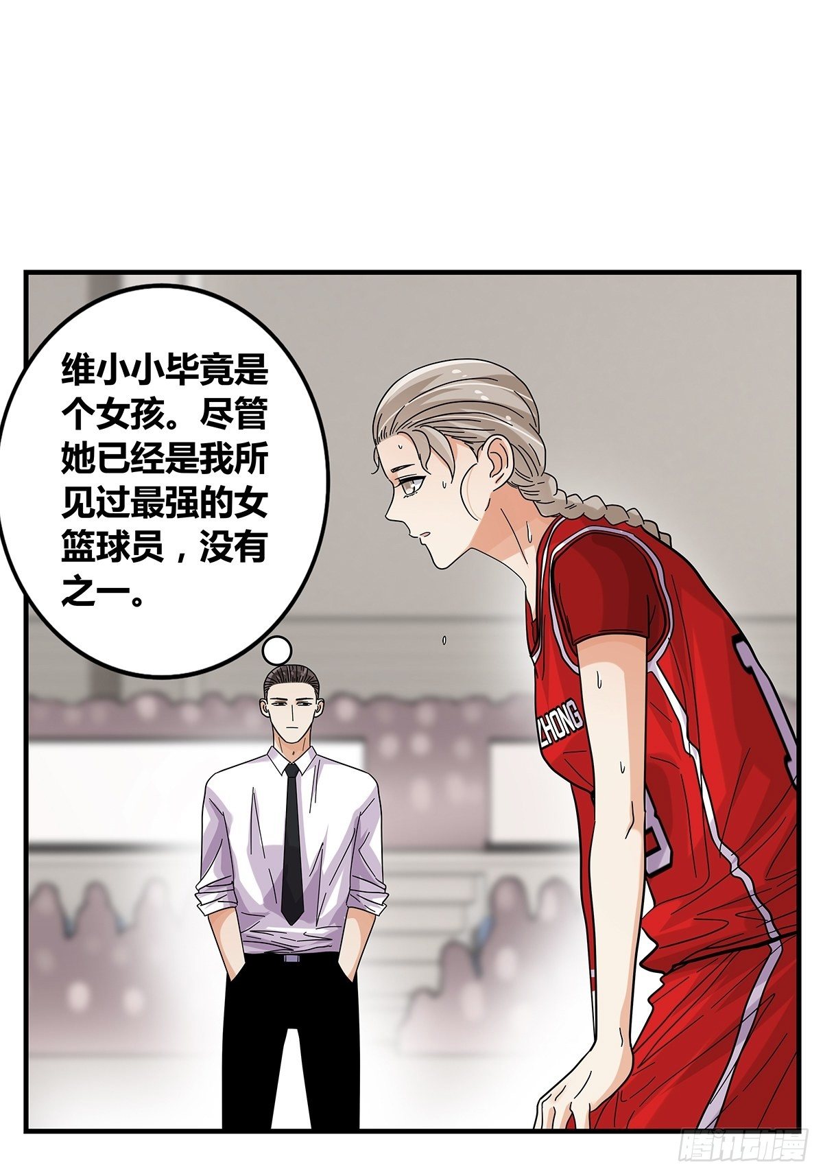 《女友打中锋》61溃败边缘 第2页