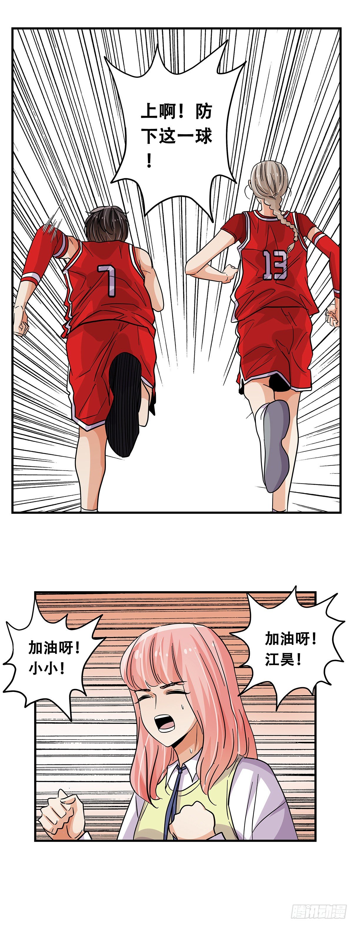 《女友打中锋》62击垮 第15页