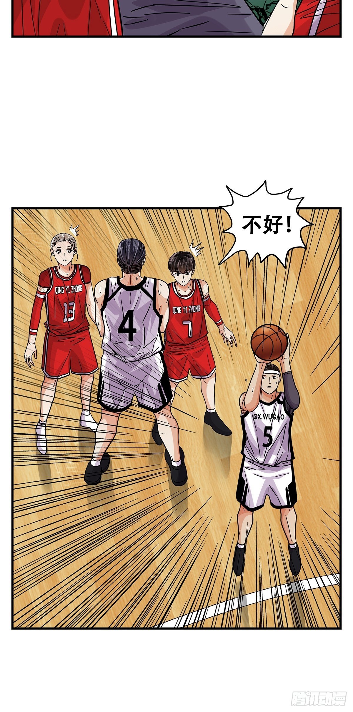 《女友打中锋》62击垮 第18页