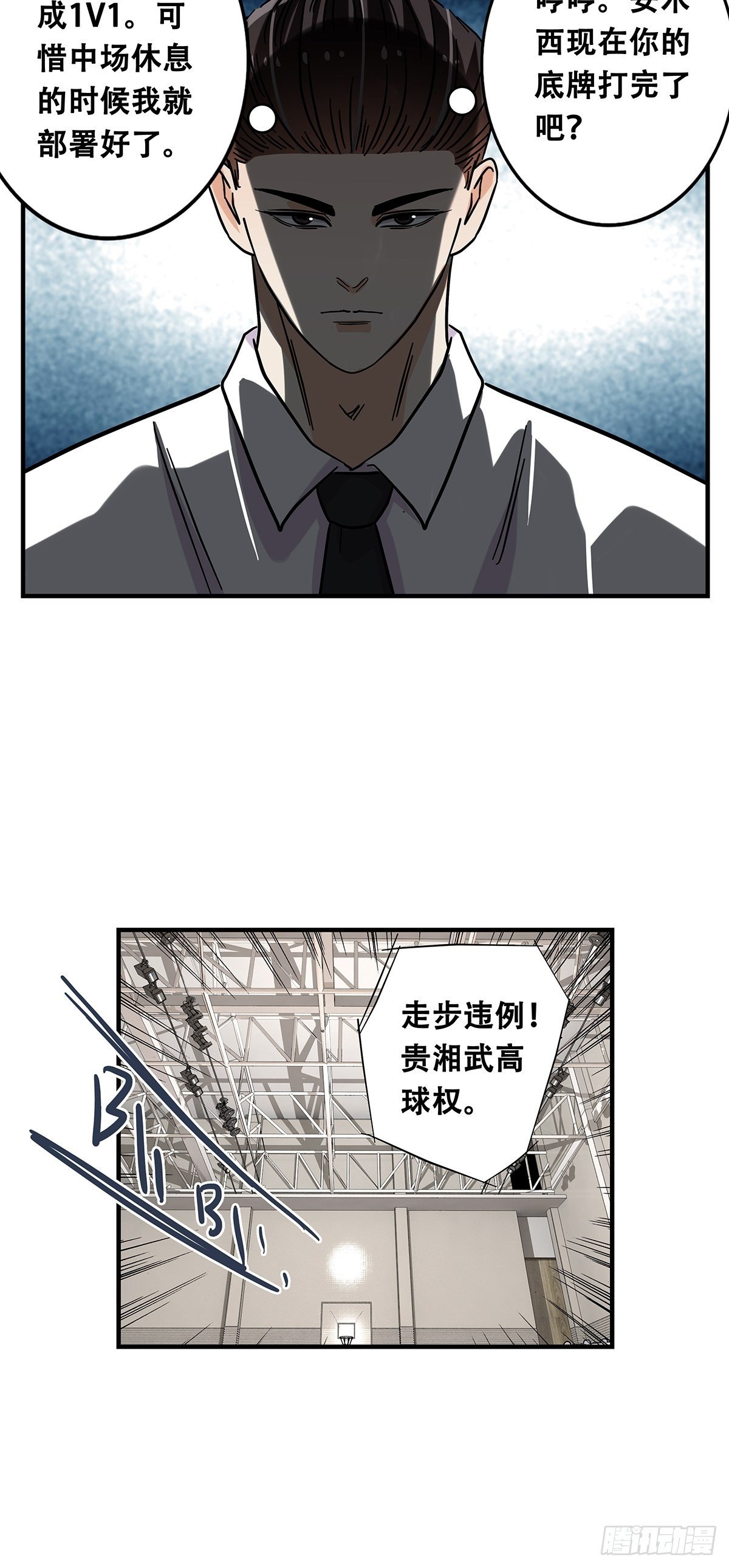 《女友打中锋》62击垮 第26页