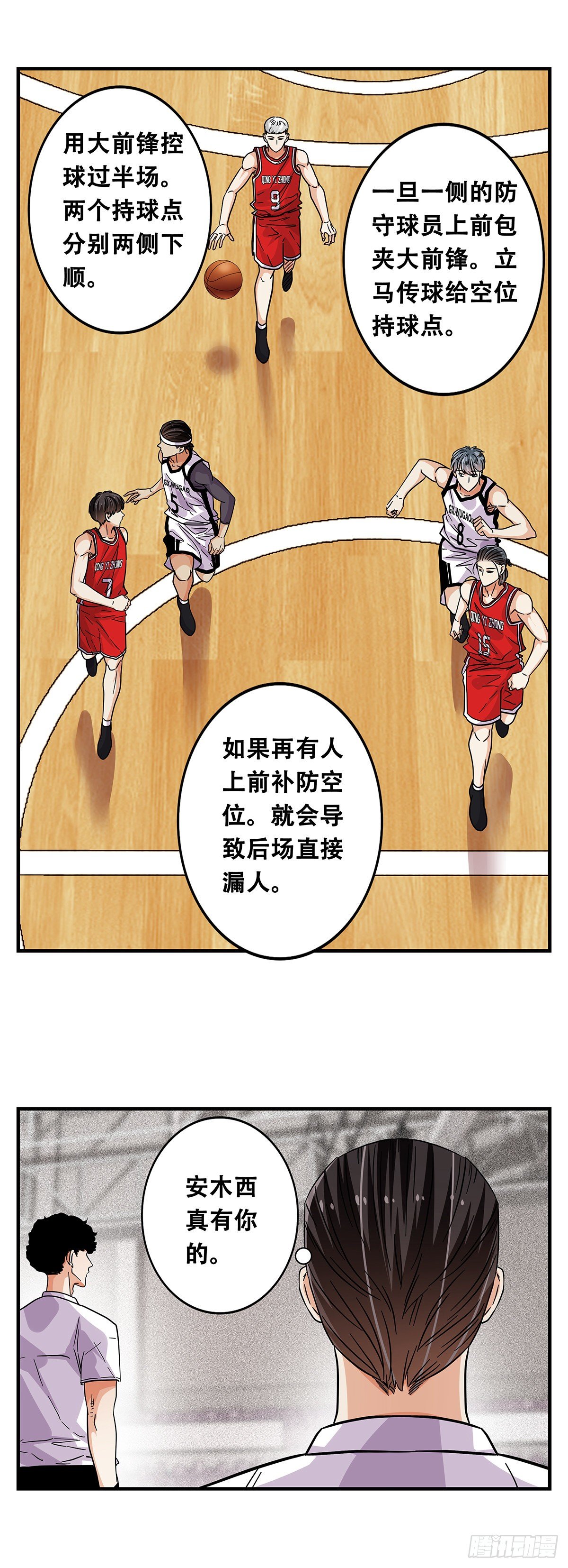 《女友打中锋》62击垮 第5页