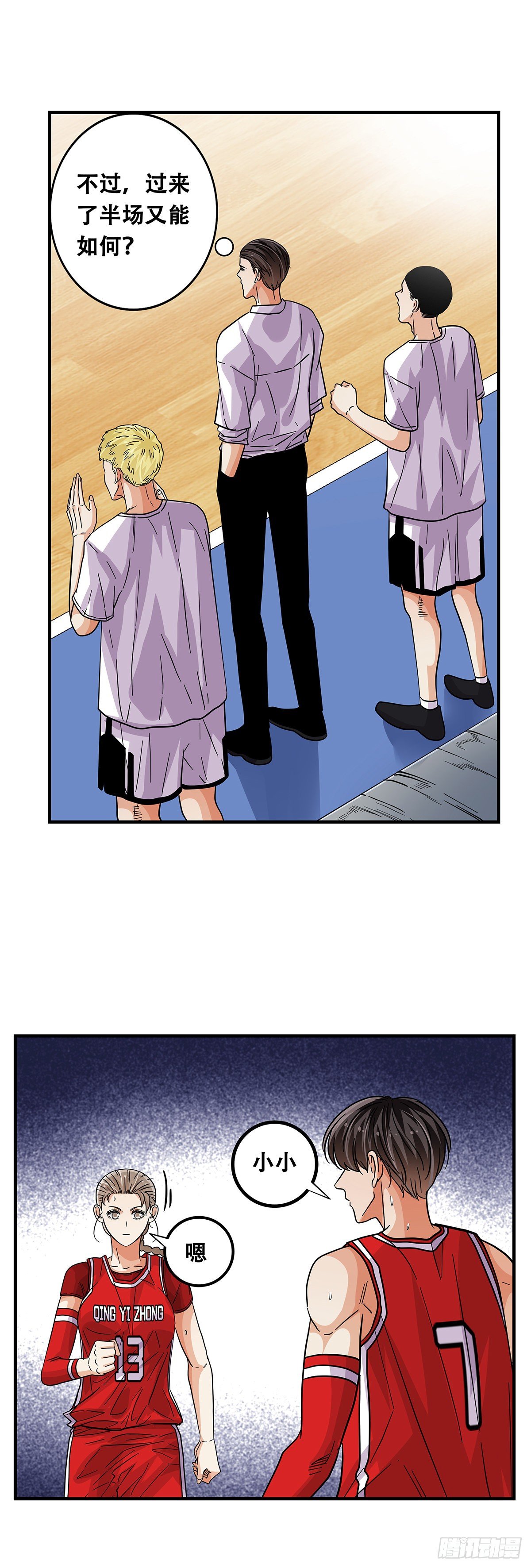 《女友打中锋》62击垮 第6页