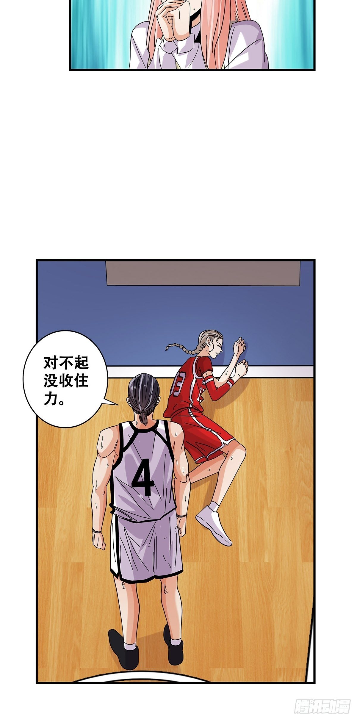 《女友打中锋》59高江昊的回应 第14页
