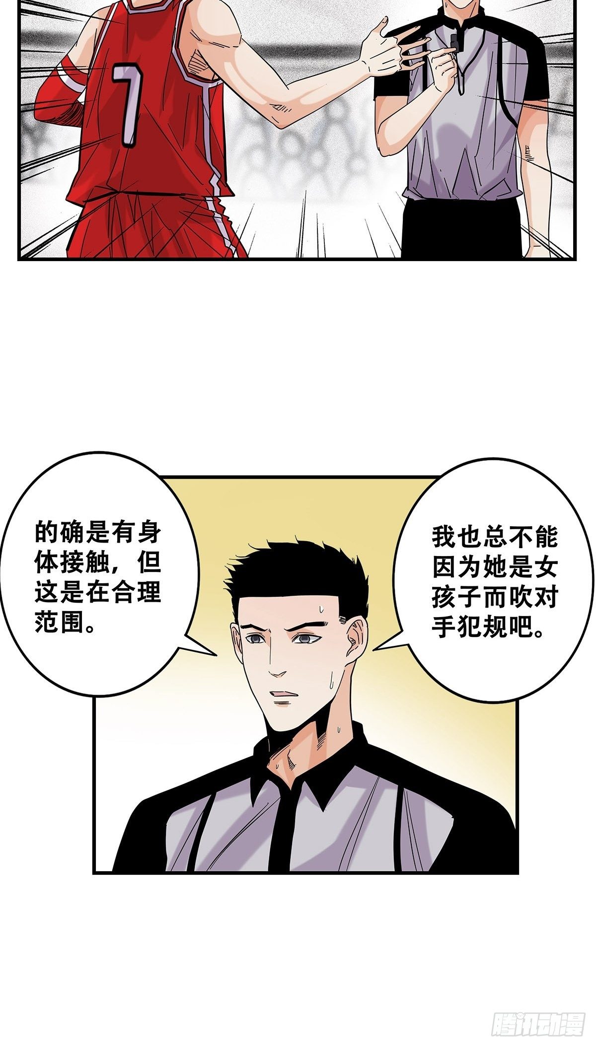 《女友打中锋》59高江昊的回应 第16页