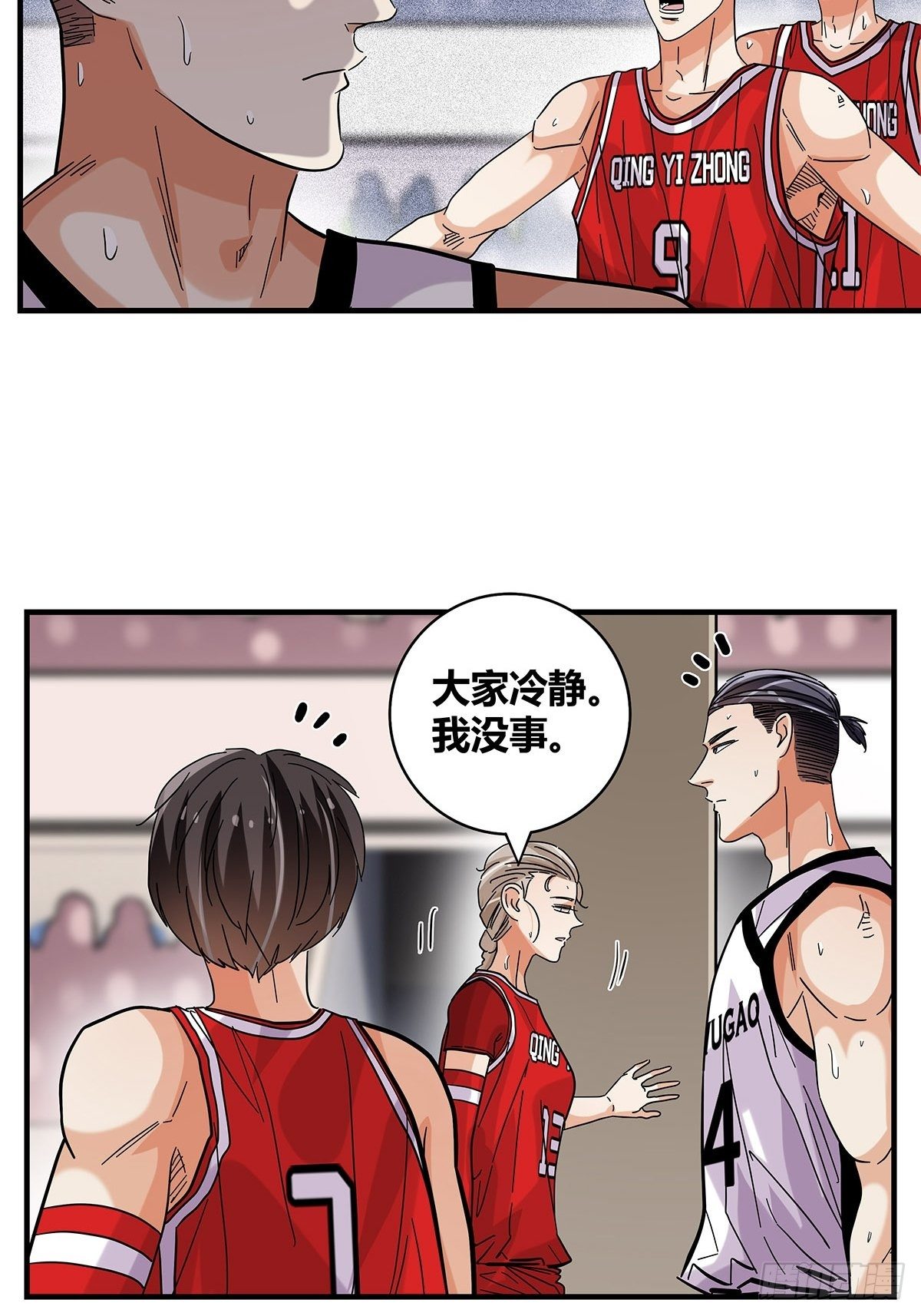 《女友打中锋》59高江昊的回应 第18页