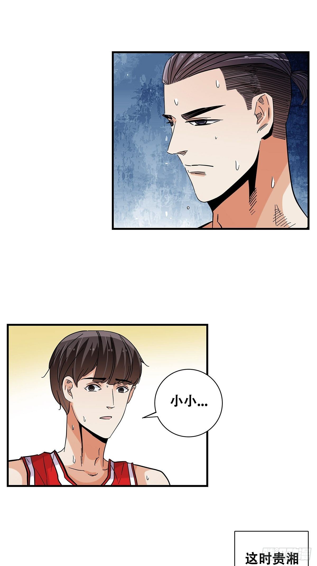 《女友打中锋》59高江昊的回应 第20页
