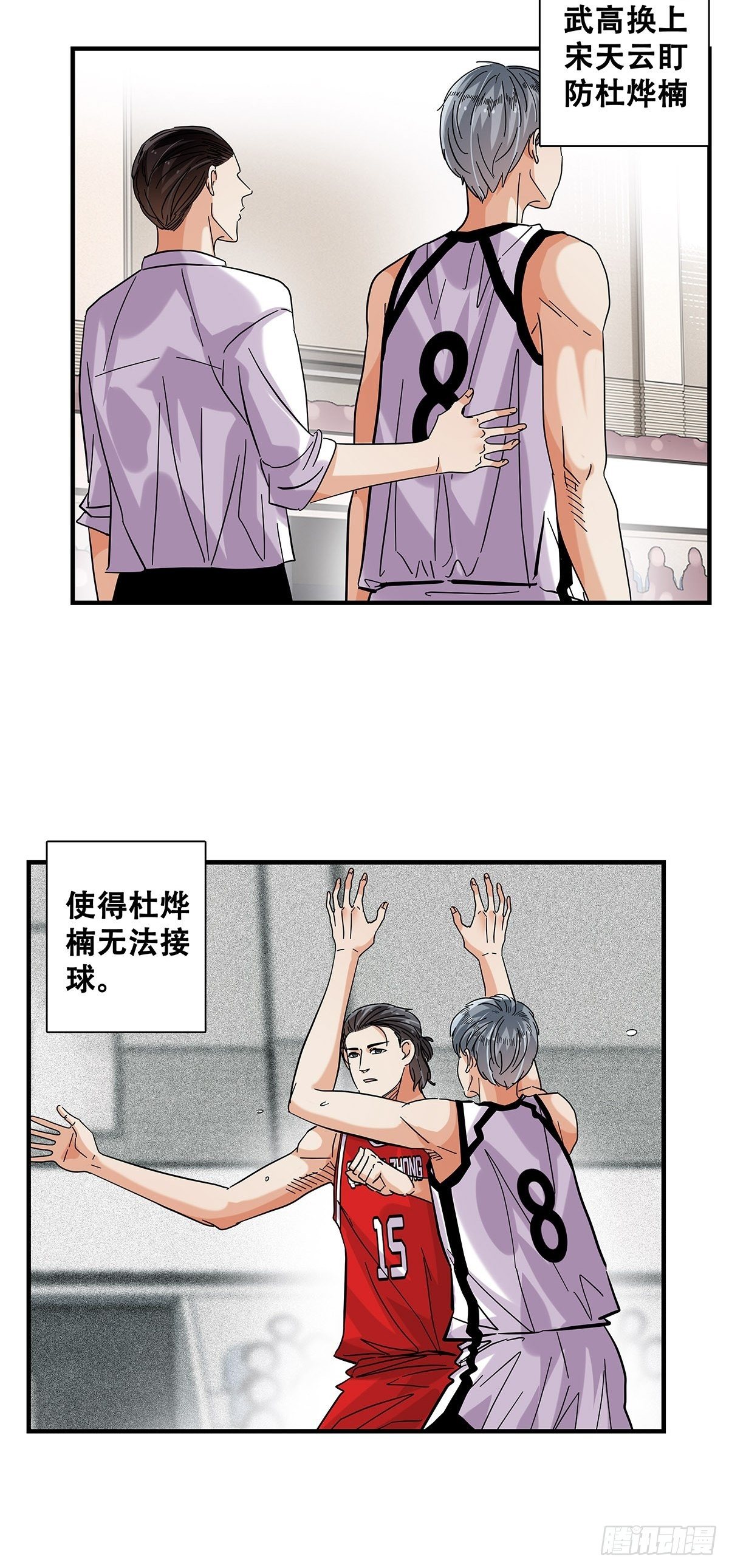 《女友打中锋》59高江昊的回应 第21页