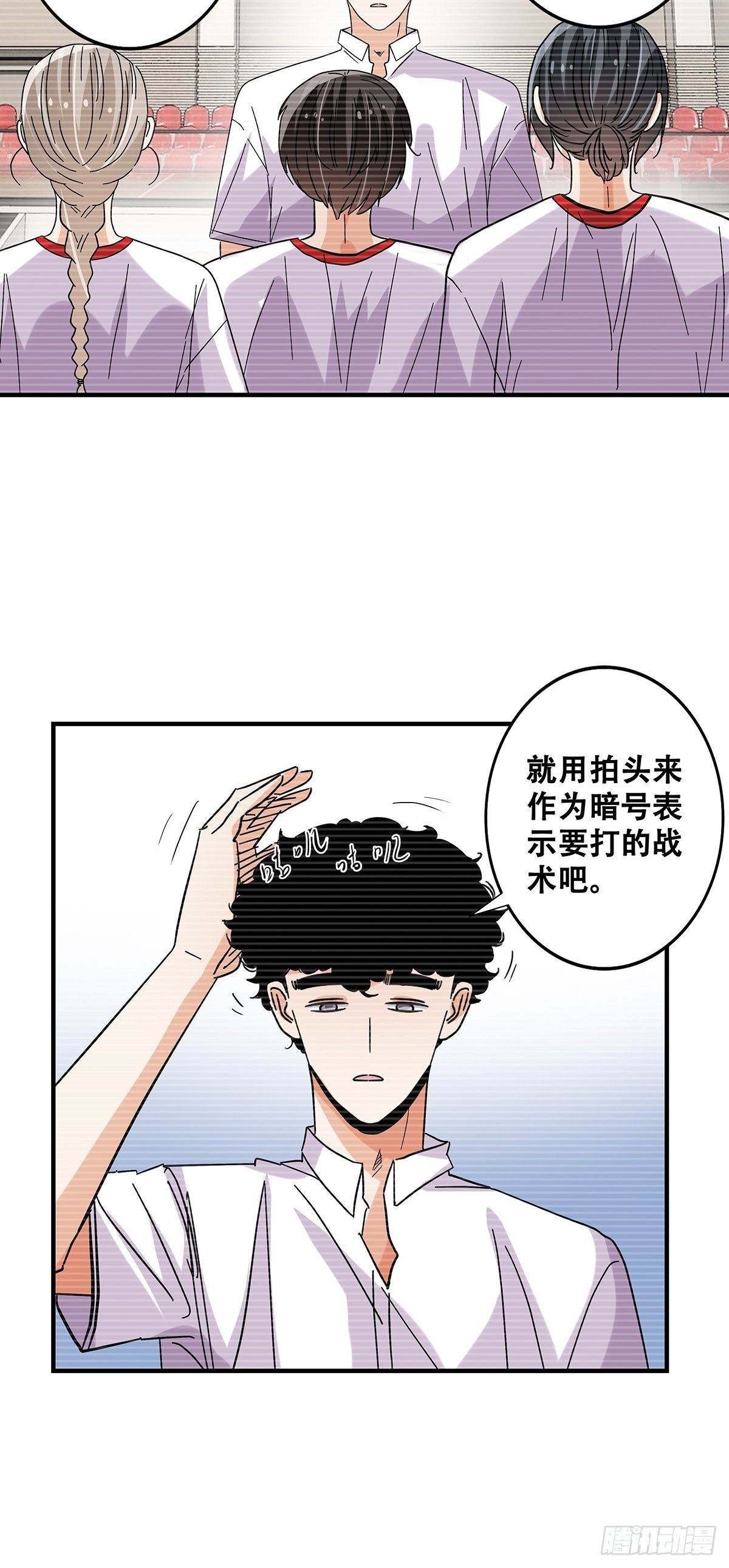 《女友打中锋》59高江昊的回应 第23页