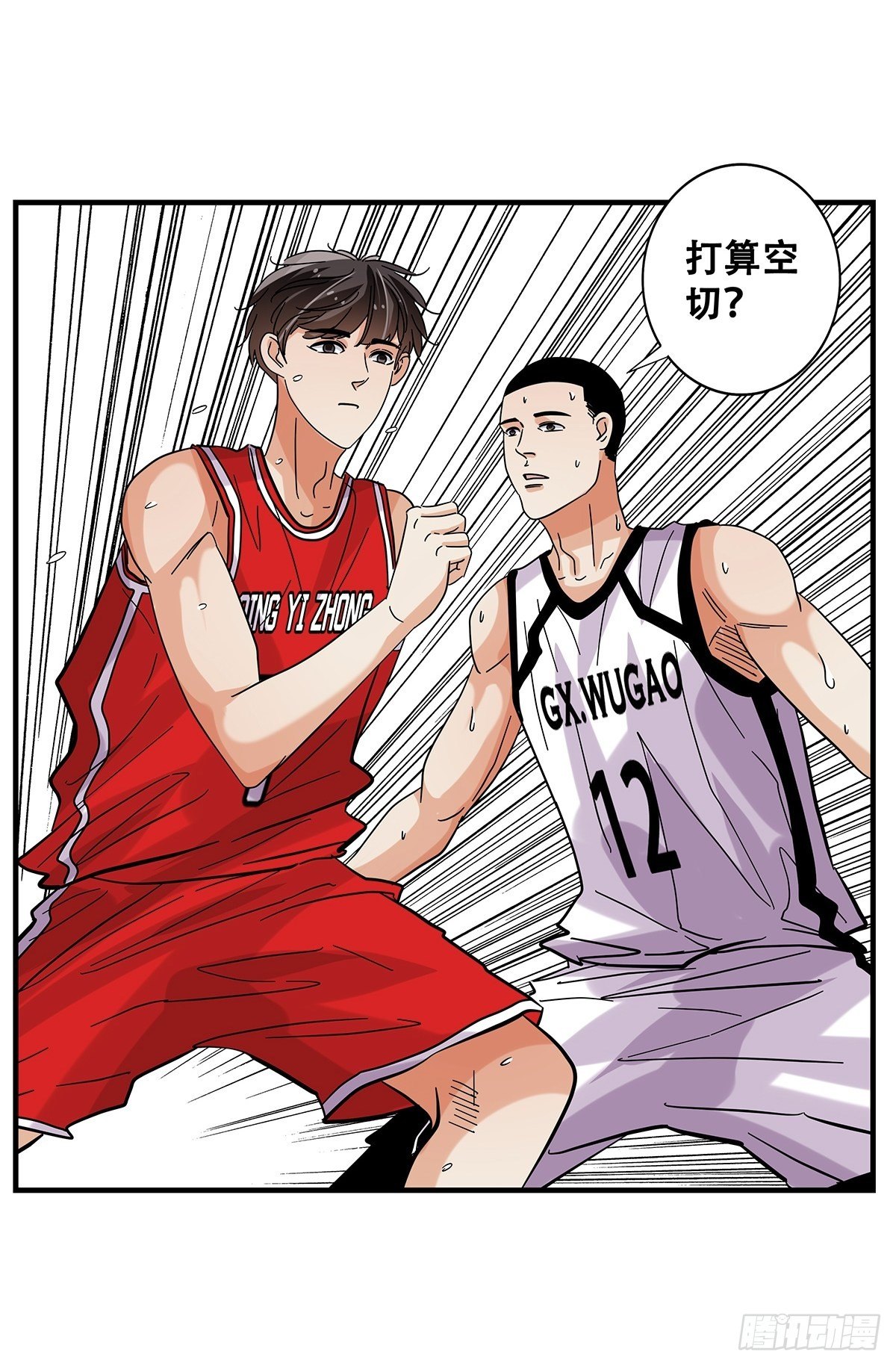 《女友打中锋》59高江昊的回应 第27页