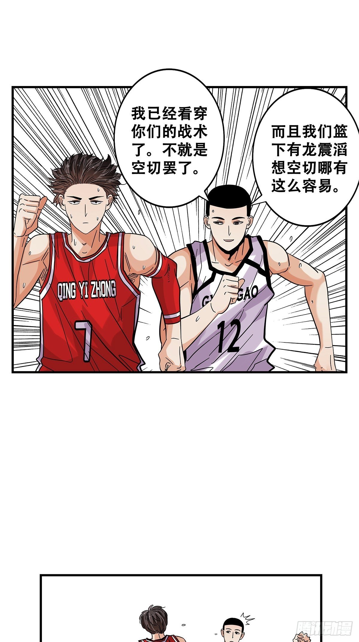 《女友打中锋》59高江昊的回应 第28页