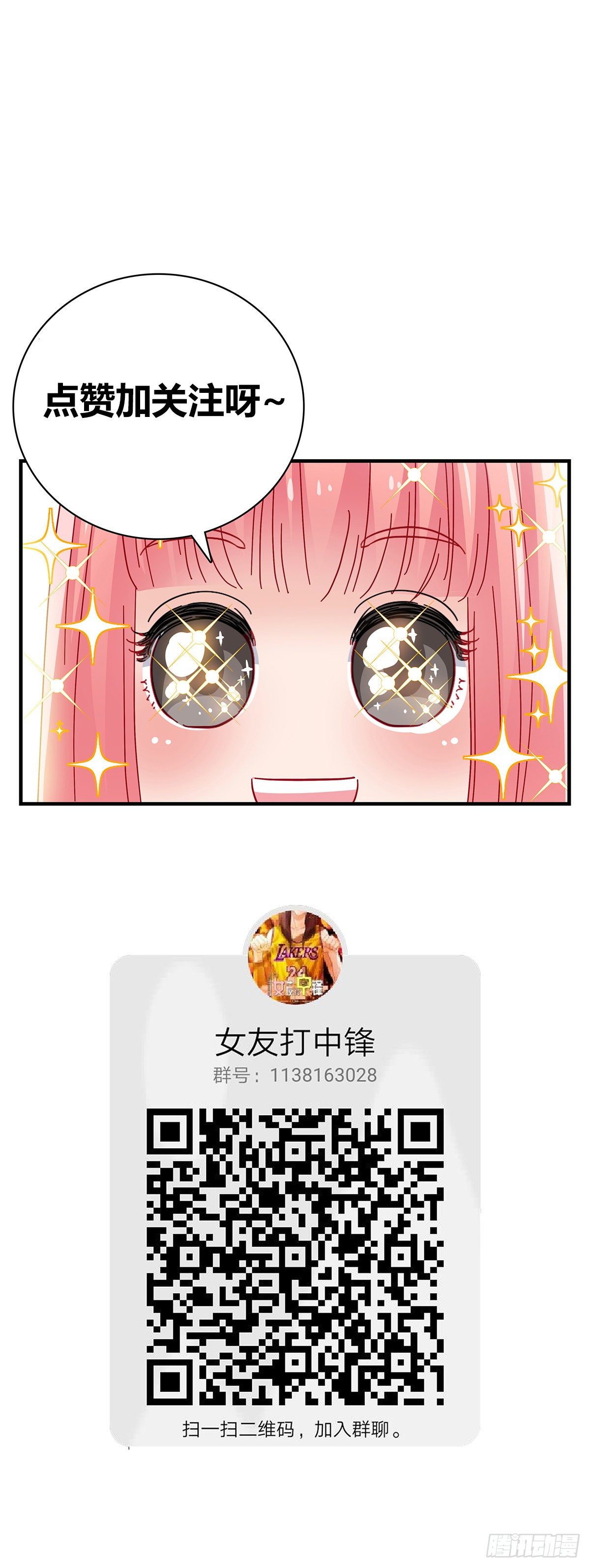 《女友打中锋》59高江昊的回应 第35页