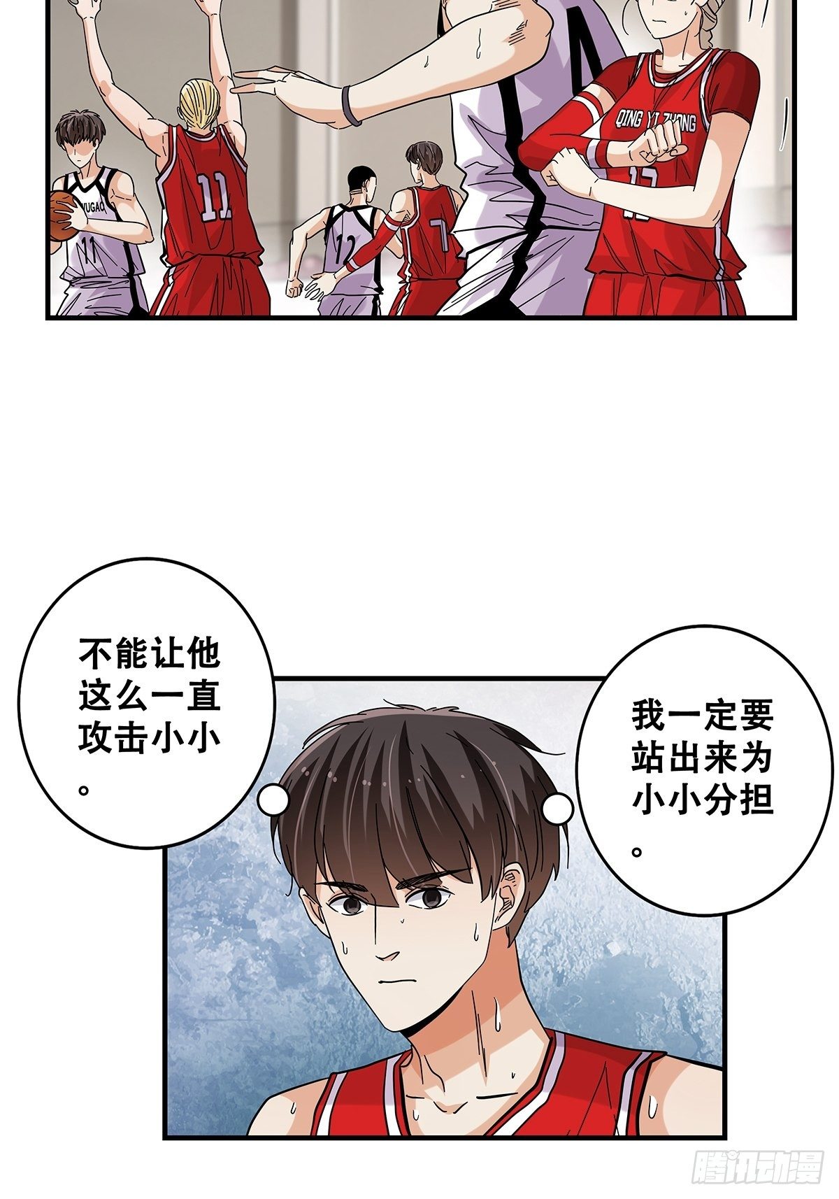 《女友打中锋》59高江昊的回应 第3页