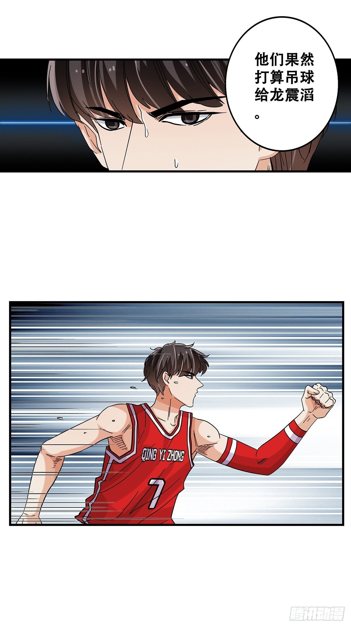 《女友打中锋》59高江昊的回应 第5页