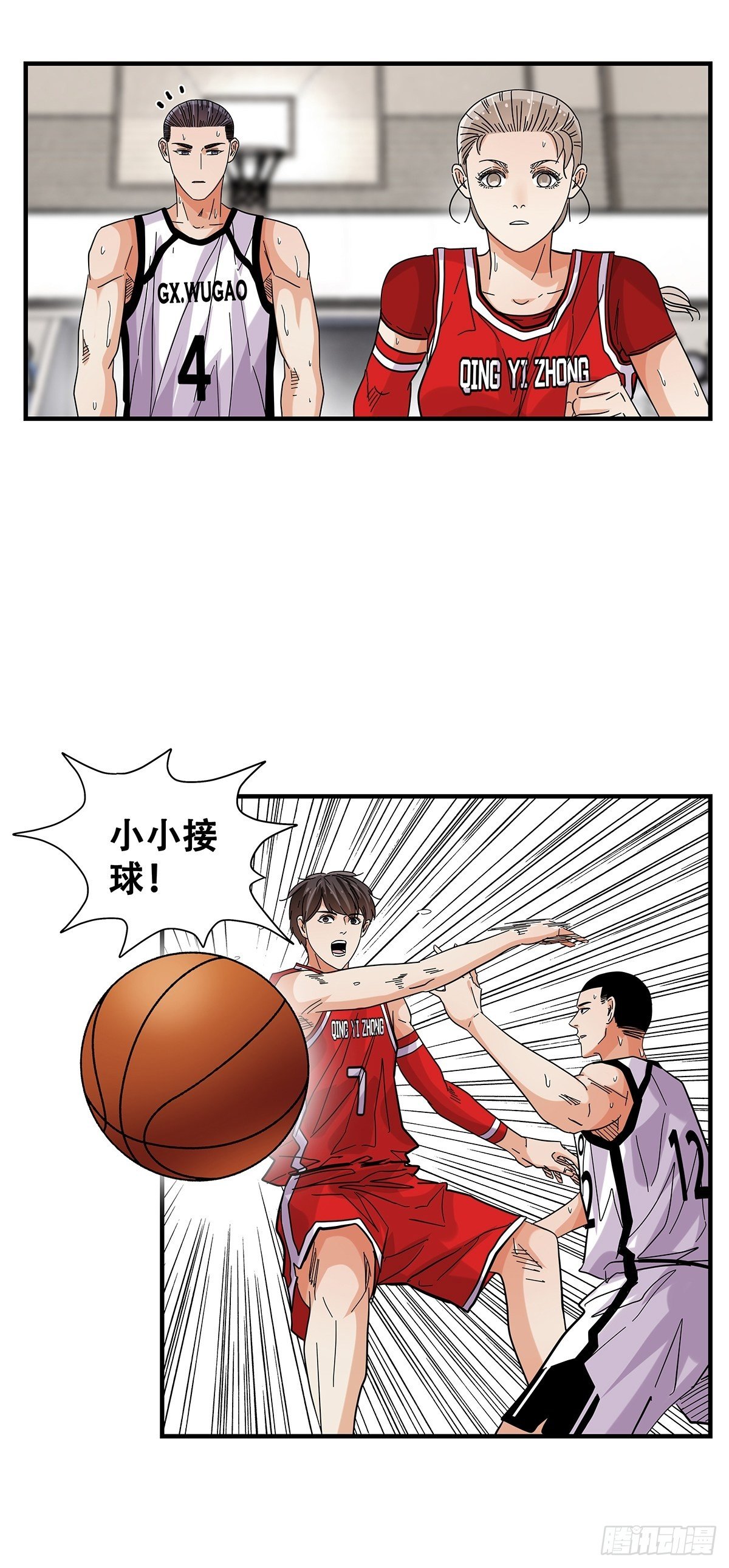 《女友打中锋》59高江昊的回应 第8页