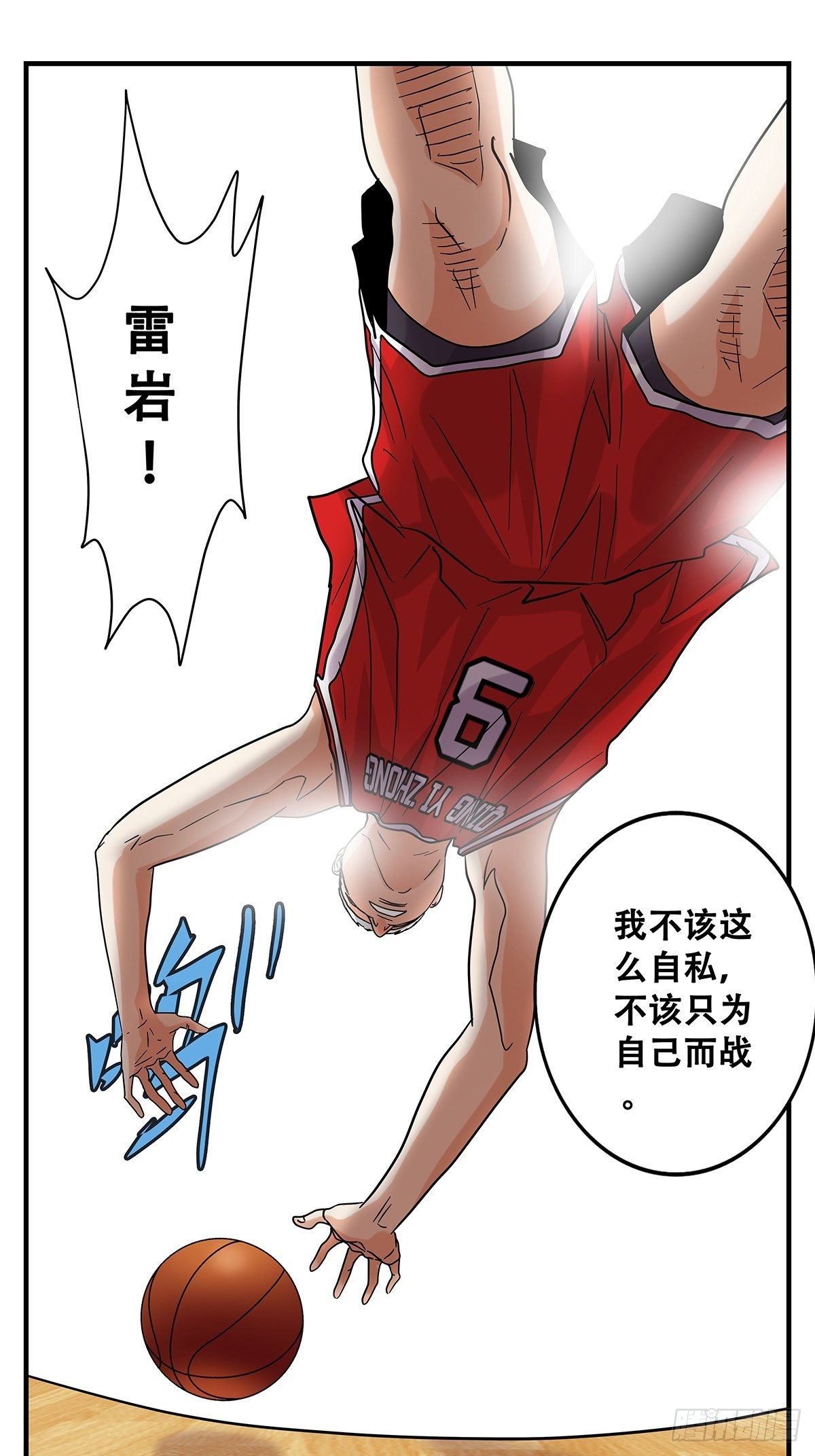 《女友打中锋》65齐心协力 第12页