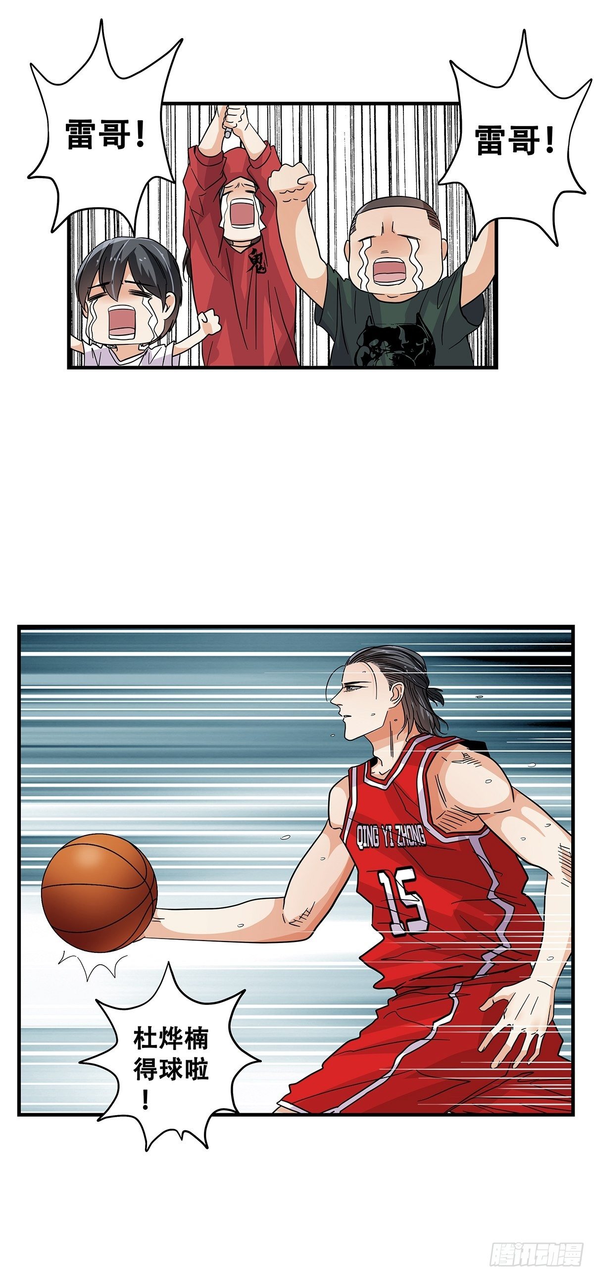 《女友打中锋》65齐心协力 第16页