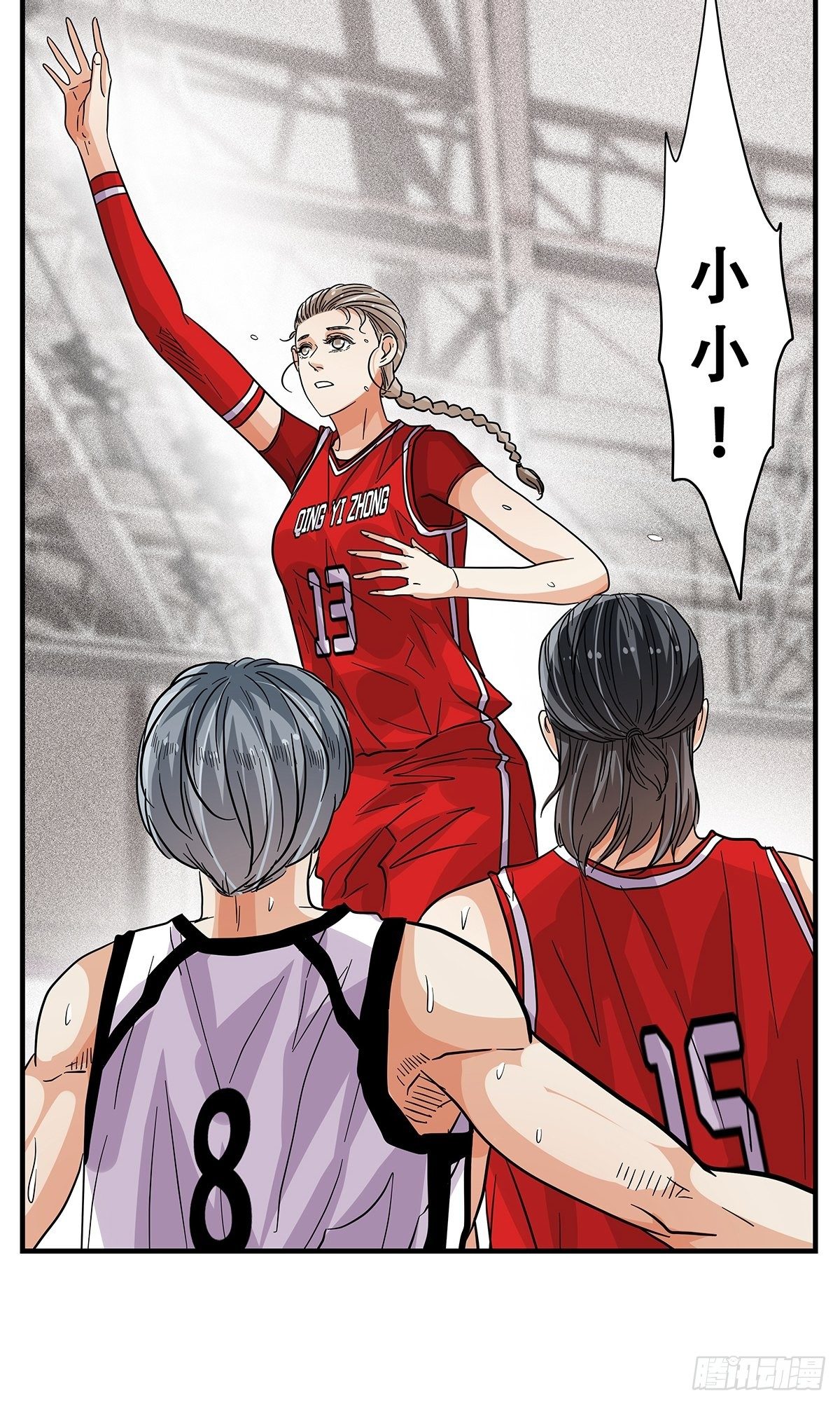 《女友打中锋》65齐心协力 第23页