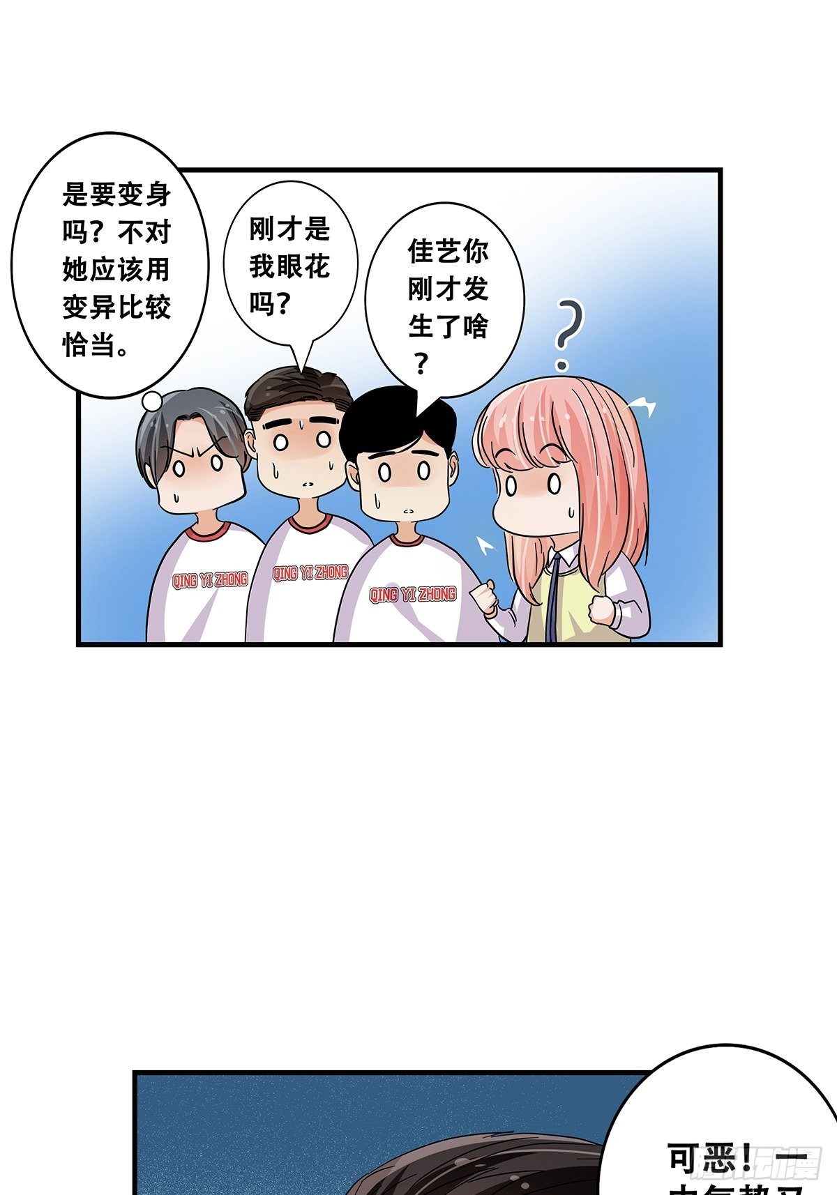 《女友打中锋》65齐心协力 第26页