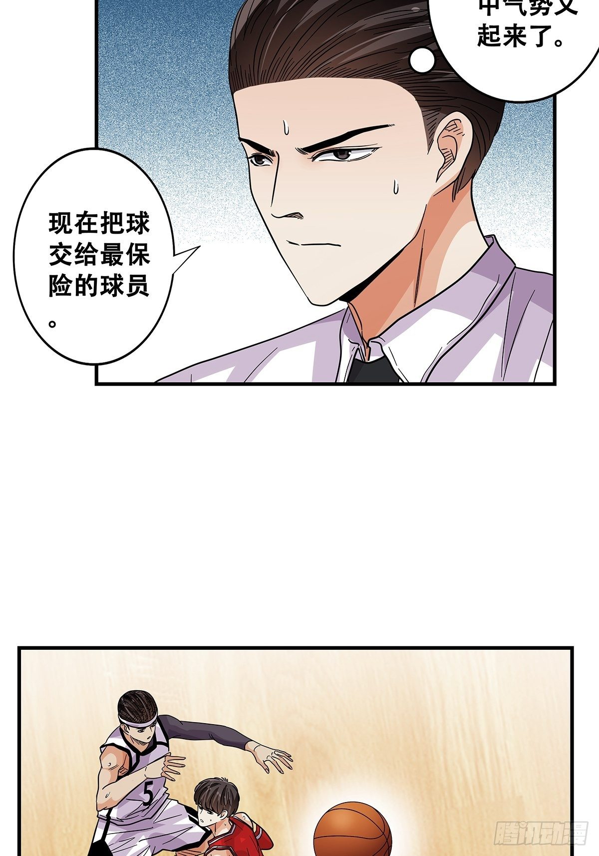 《女友打中锋》65齐心协力 第27页